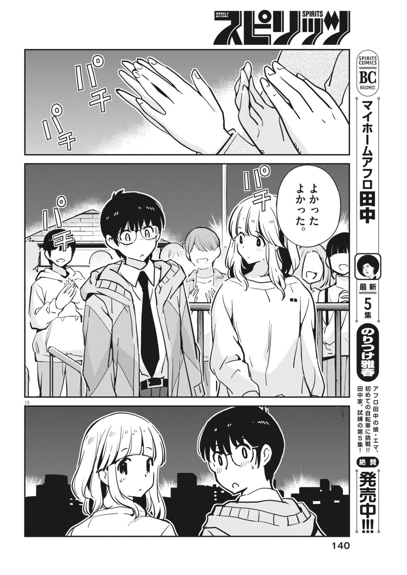 Yoshida Lemon Drops - Chapter 40 - Page 15