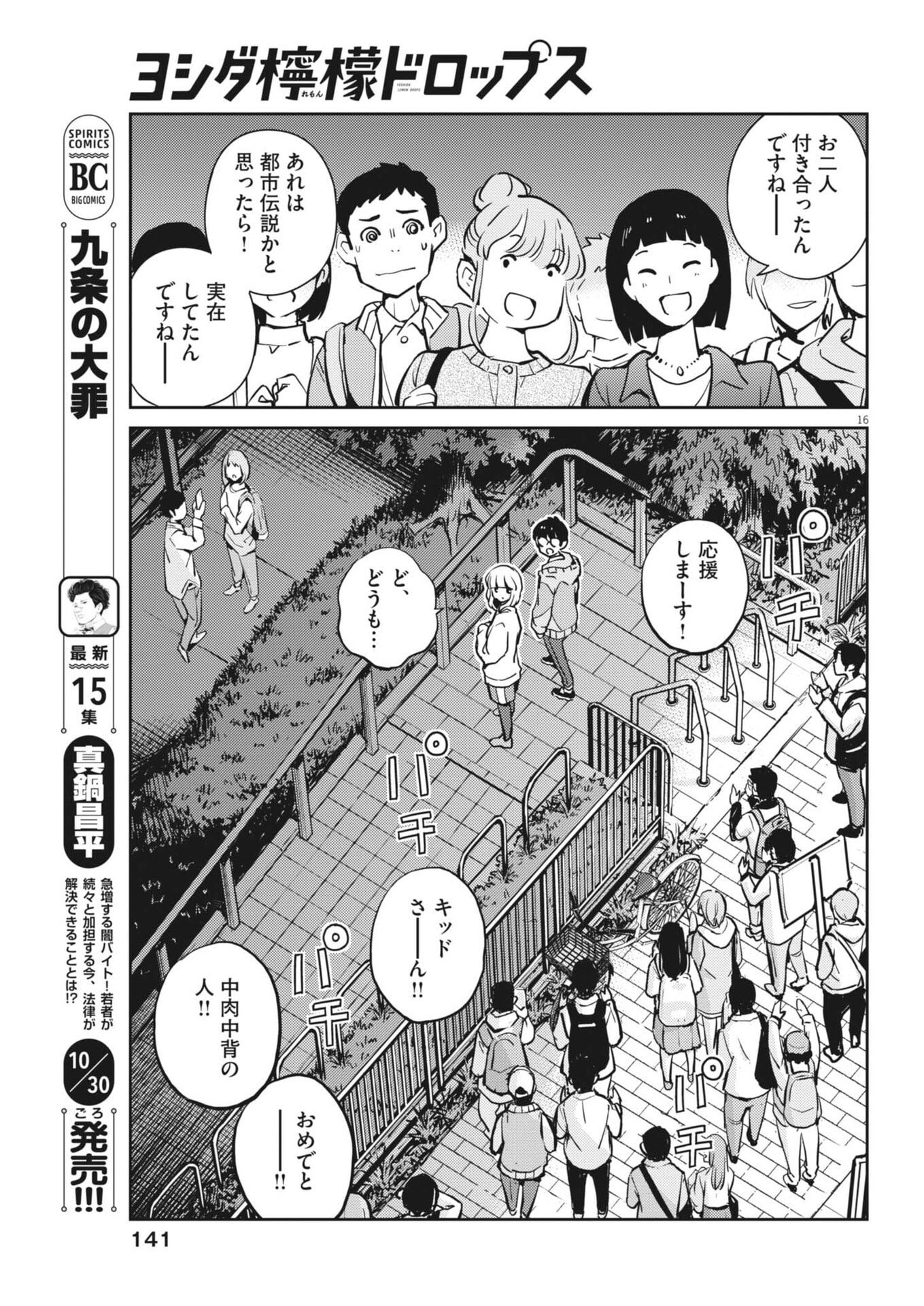 Yoshida Lemon Drops - Chapter 40 - Page 16