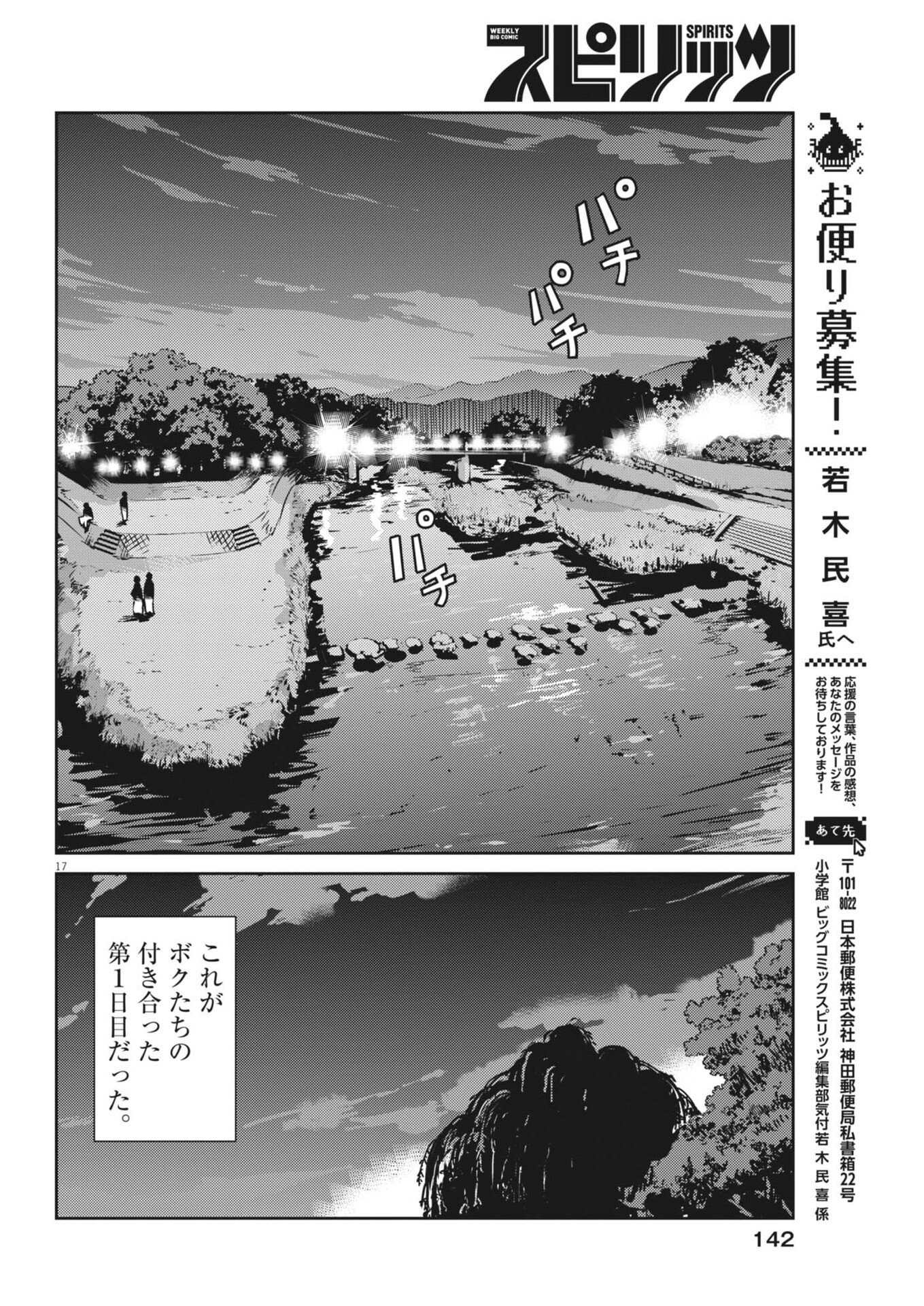 Yoshida Lemon Drops - Chapter 40 - Page 17