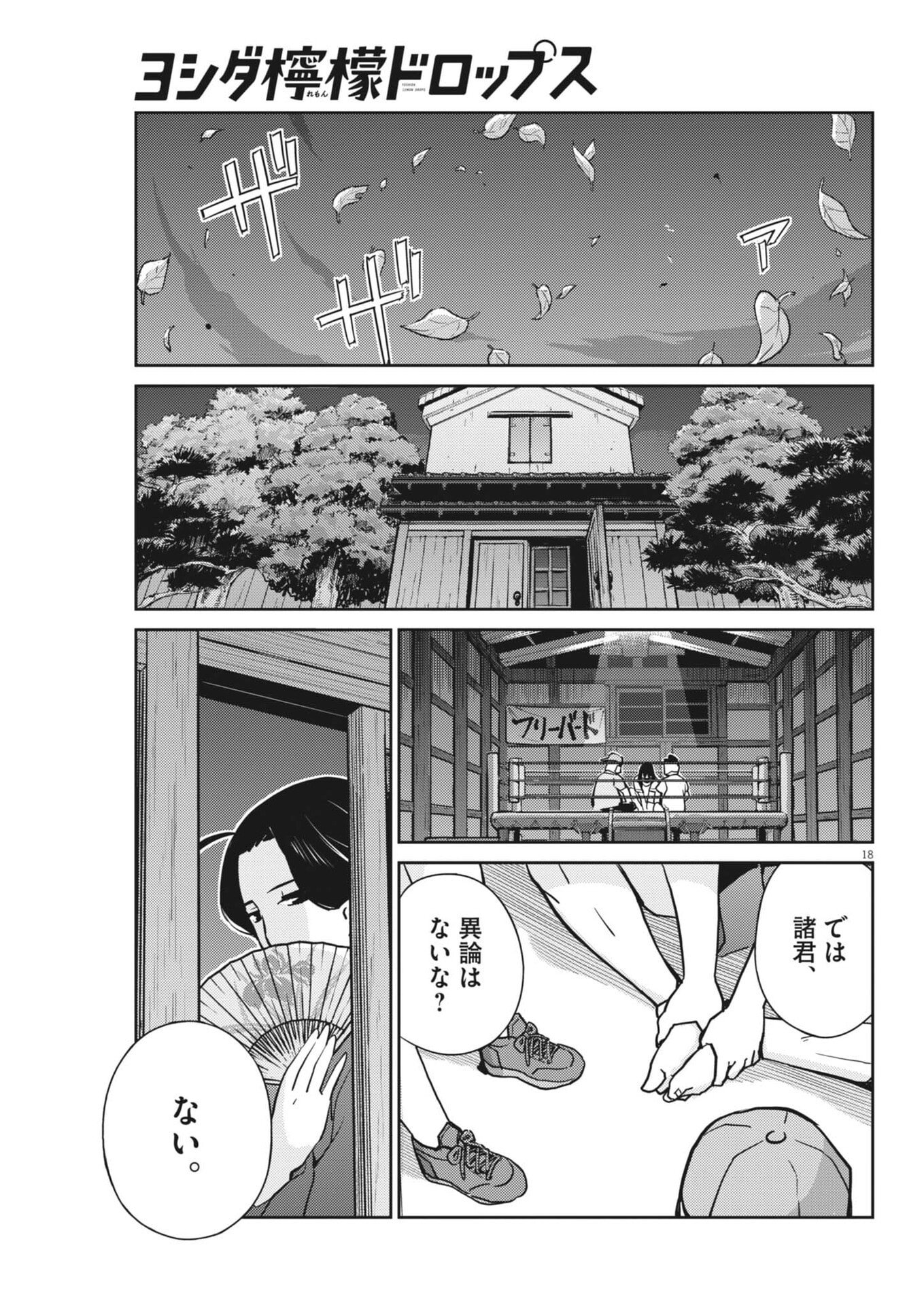 Yoshida Lemon Drops - Chapter 40 - Page 18