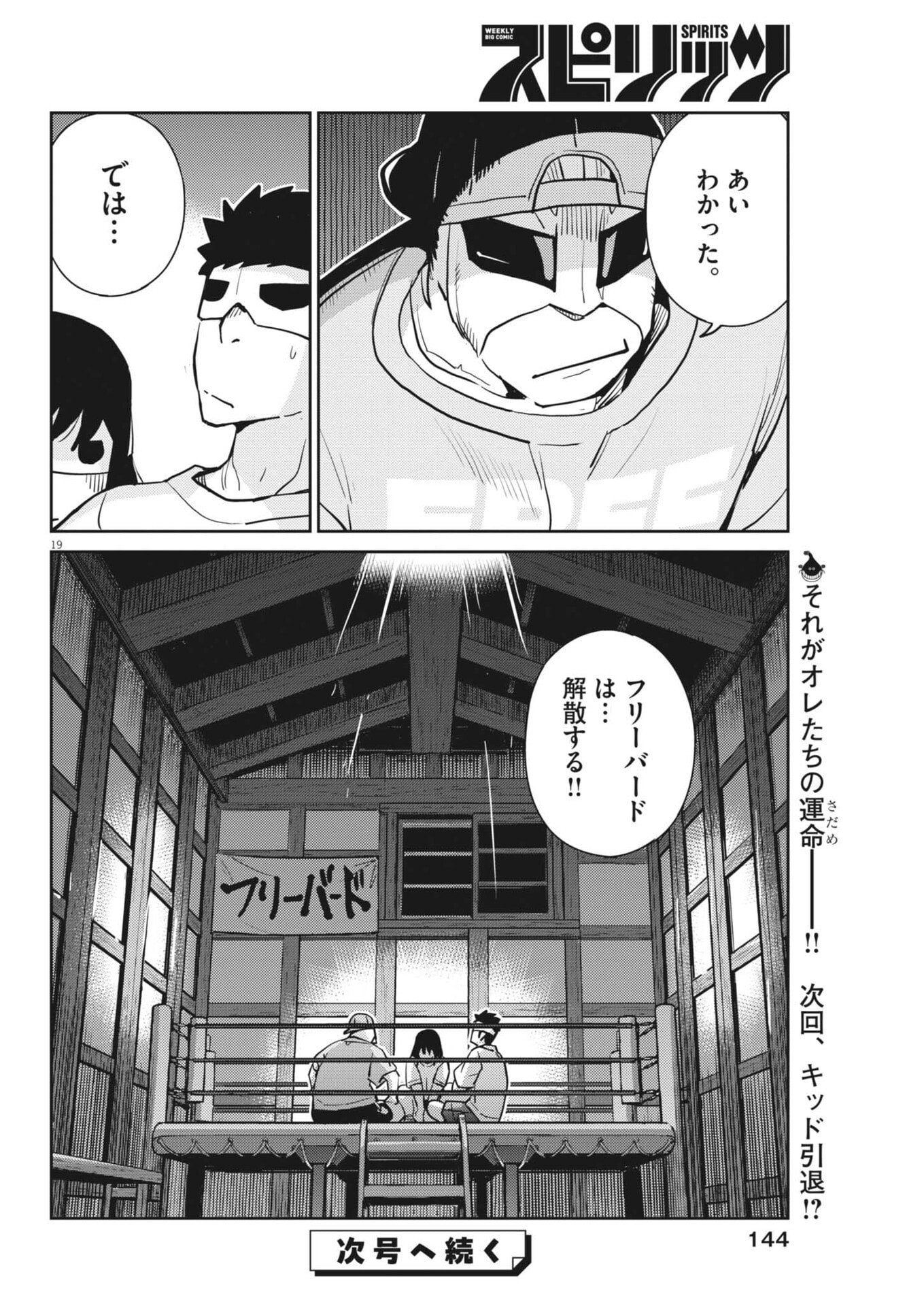Yoshida Lemon Drops - Chapter 40 - Page 19