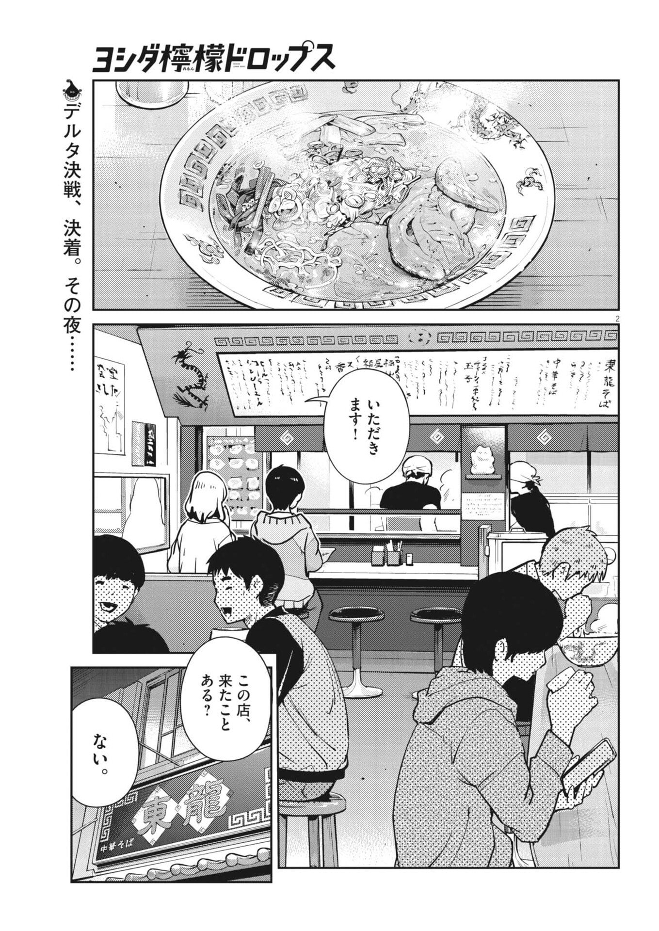 Yoshida Lemon Drops - Chapter 40 - Page 2