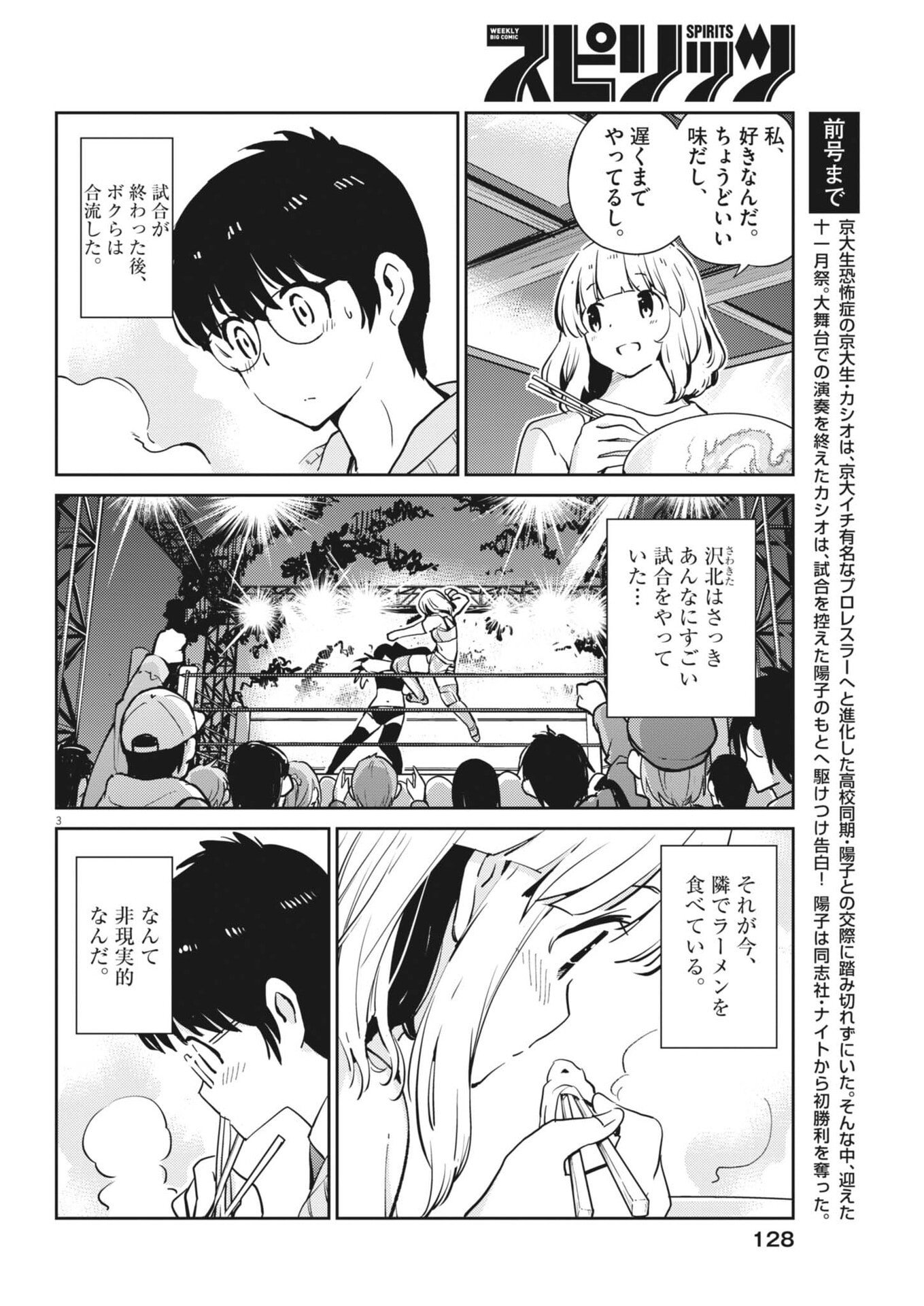 Yoshida Lemon Drops - Chapter 40 - Page 3