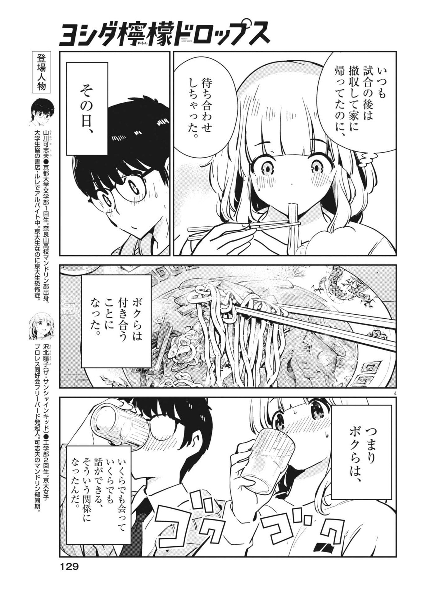 Yoshida Lemon Drops - Chapter 40 - Page 4