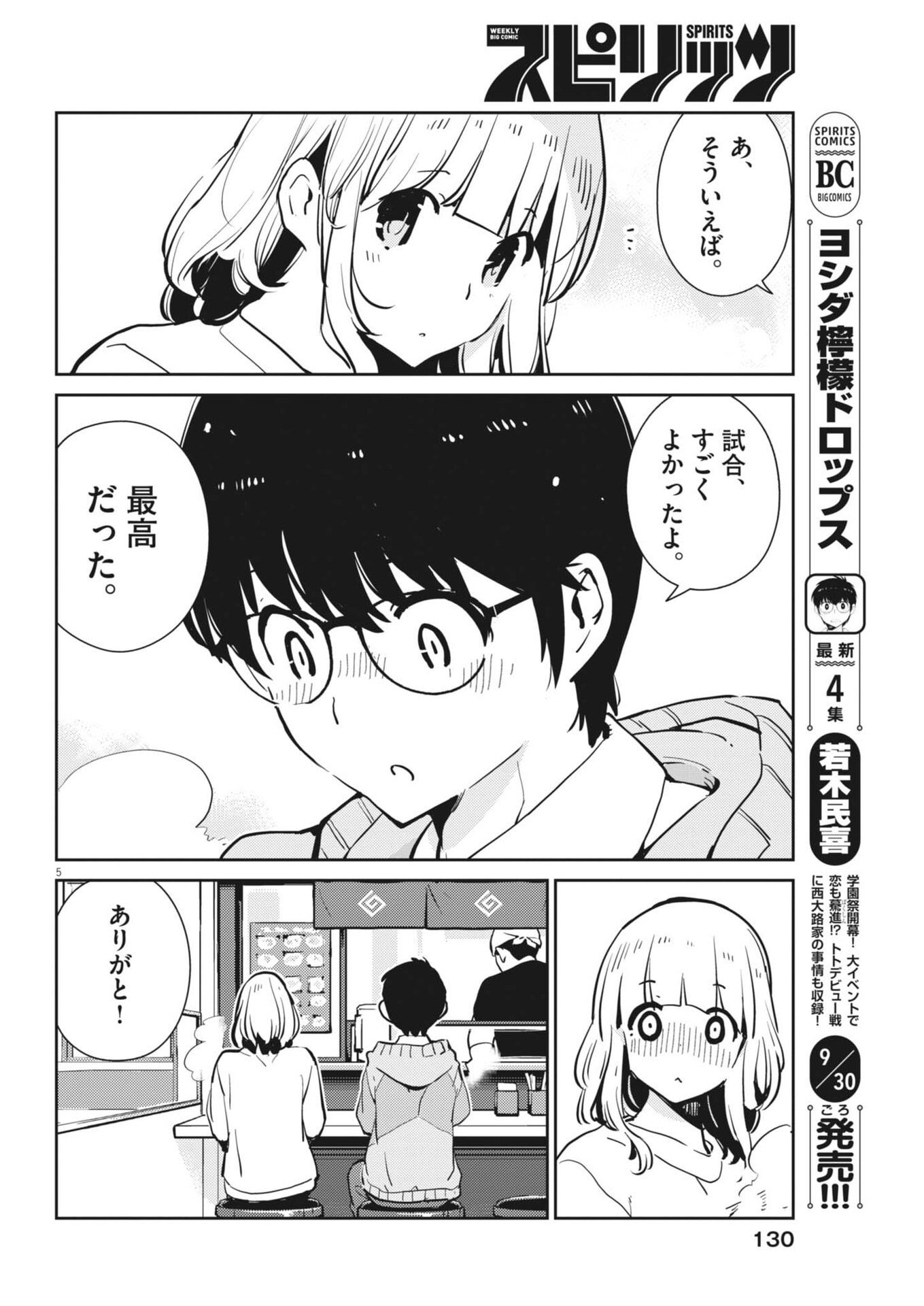 Yoshida Lemon Drops - Chapter 40 - Page 5