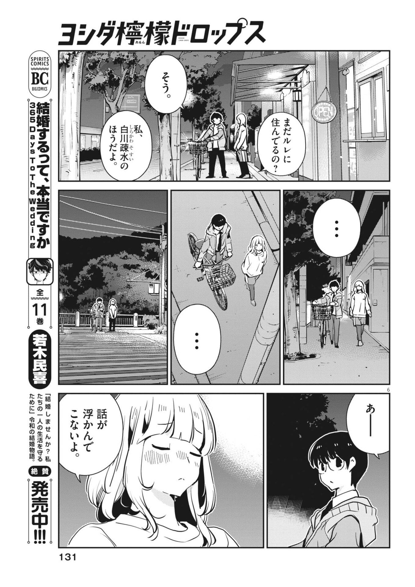Yoshida Lemon Drops - Chapter 40 - Page 6