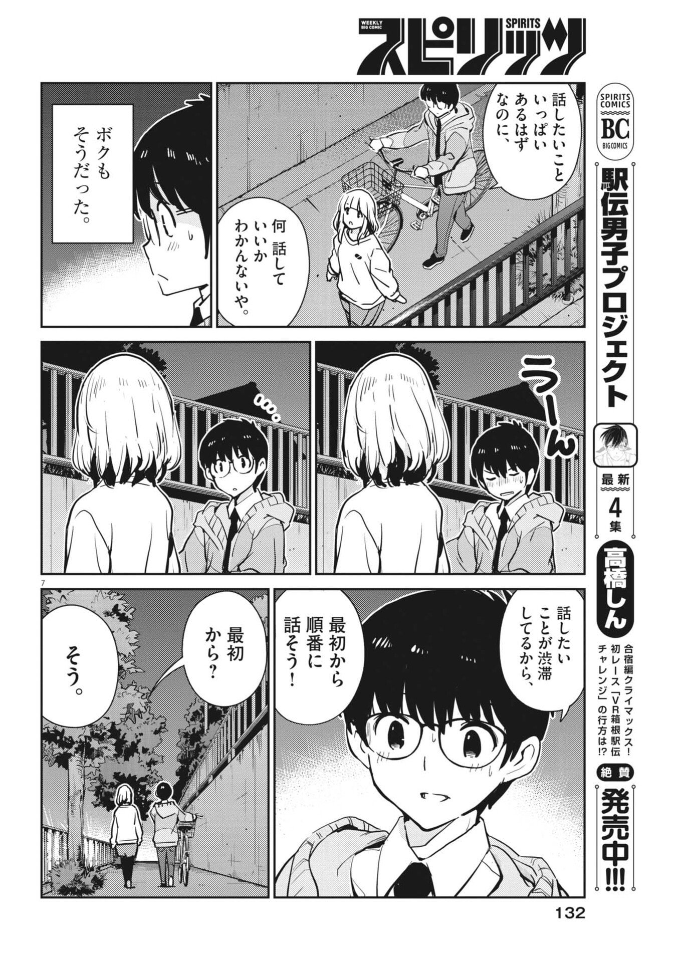 Yoshida Lemon Drops - Chapter 40 - Page 7