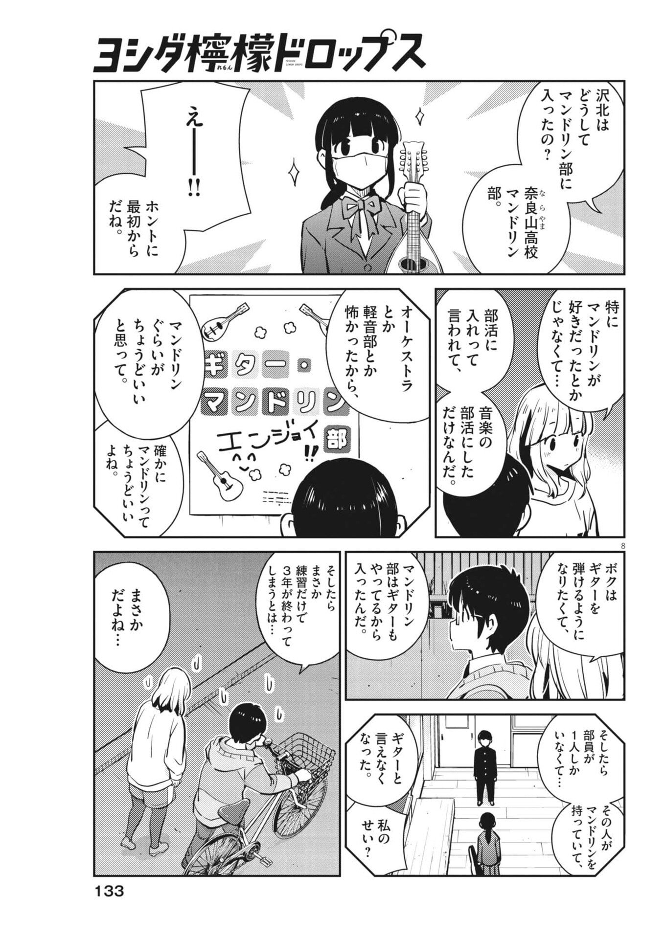 Yoshida Lemon Drops - Chapter 40 - Page 8