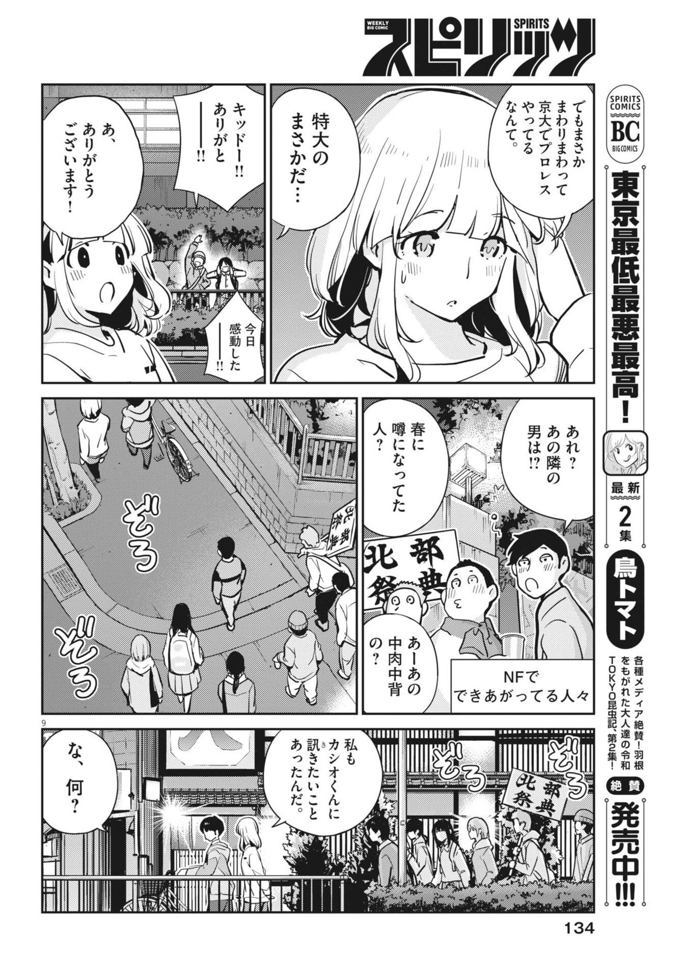 Yoshida Lemon Drops - Chapter 40 - Page 9