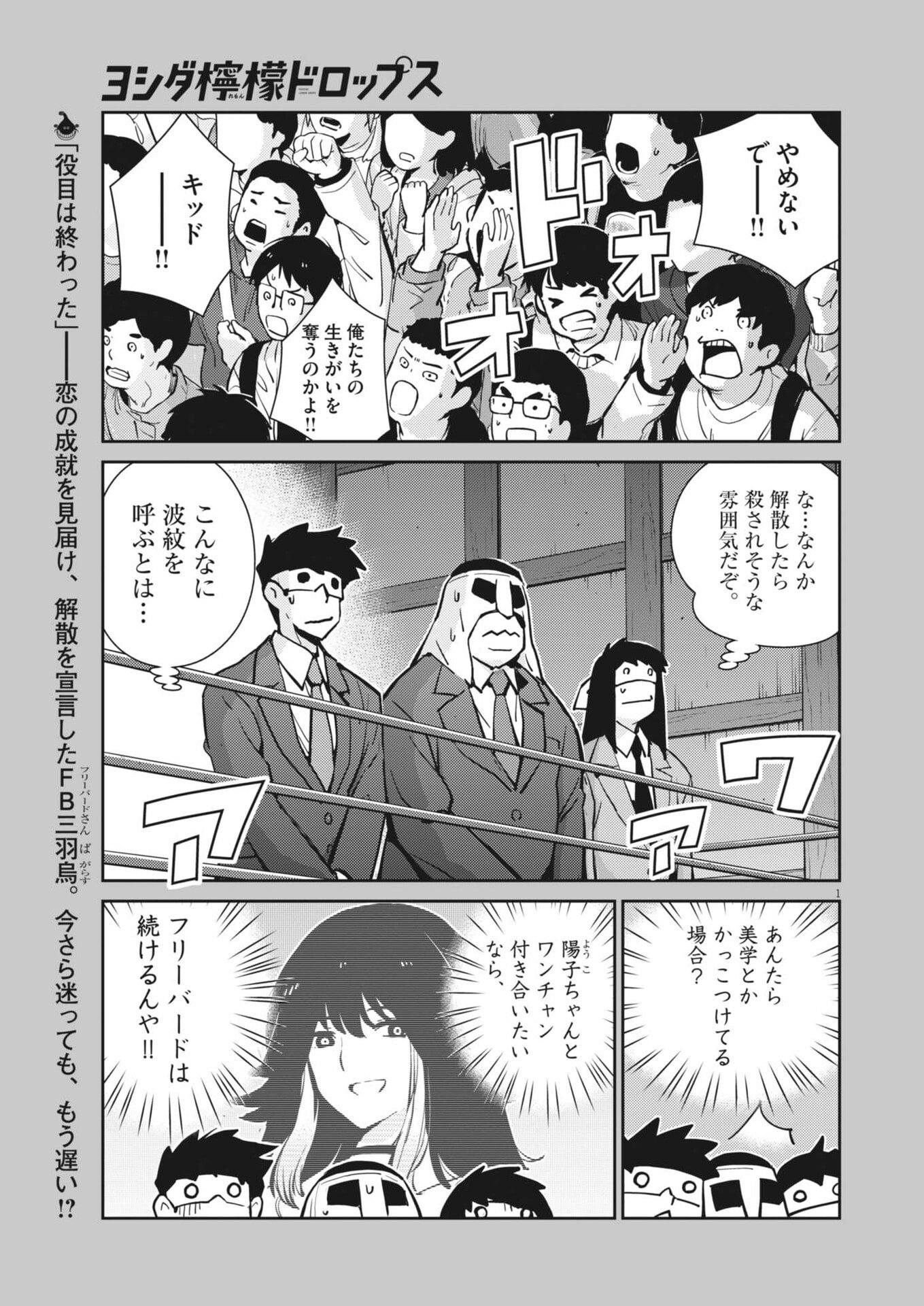 Yoshida Lemon Drops - Chapter 42 - Page 1