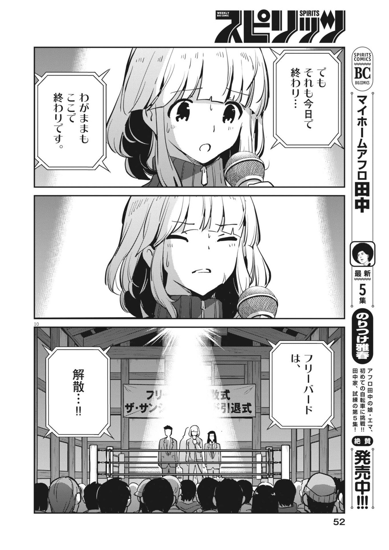 Yoshida Lemon Drops - Chapter 42 - Page 10