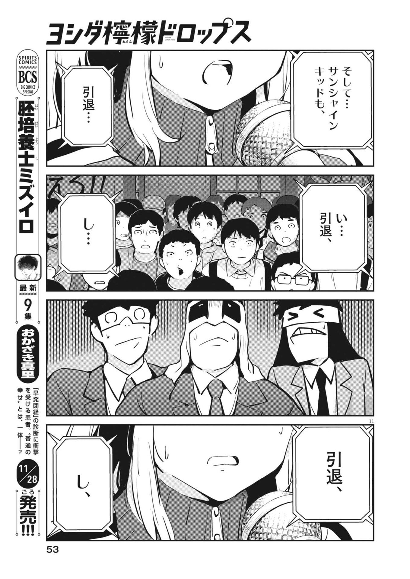 Yoshida Lemon Drops - Chapter 42 - Page 11