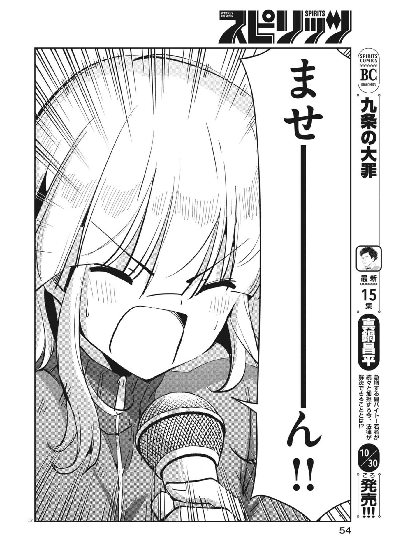 Yoshida Lemon Drops - Chapter 42 - Page 12
