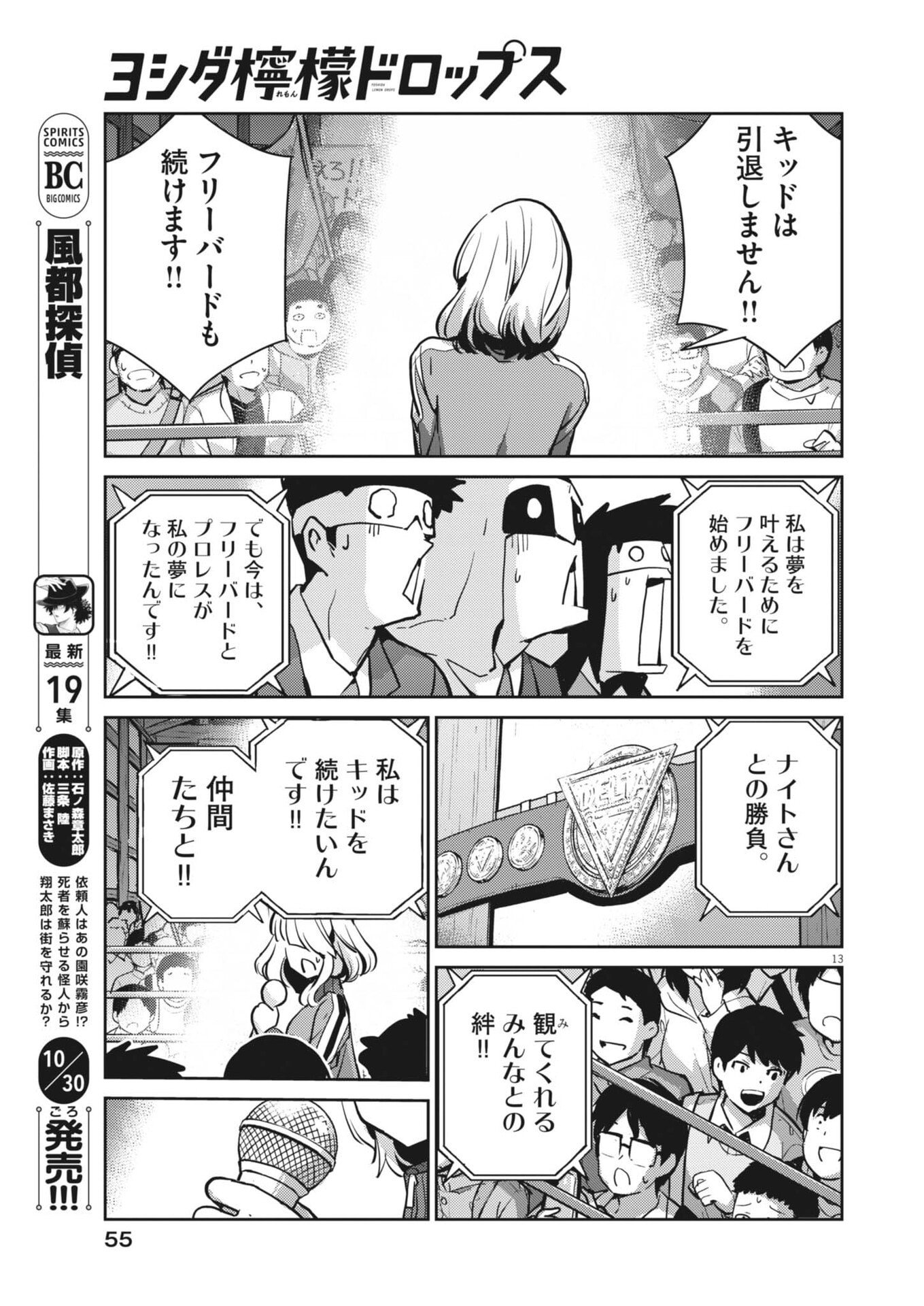 Yoshida Lemon Drops - Chapter 42 - Page 13