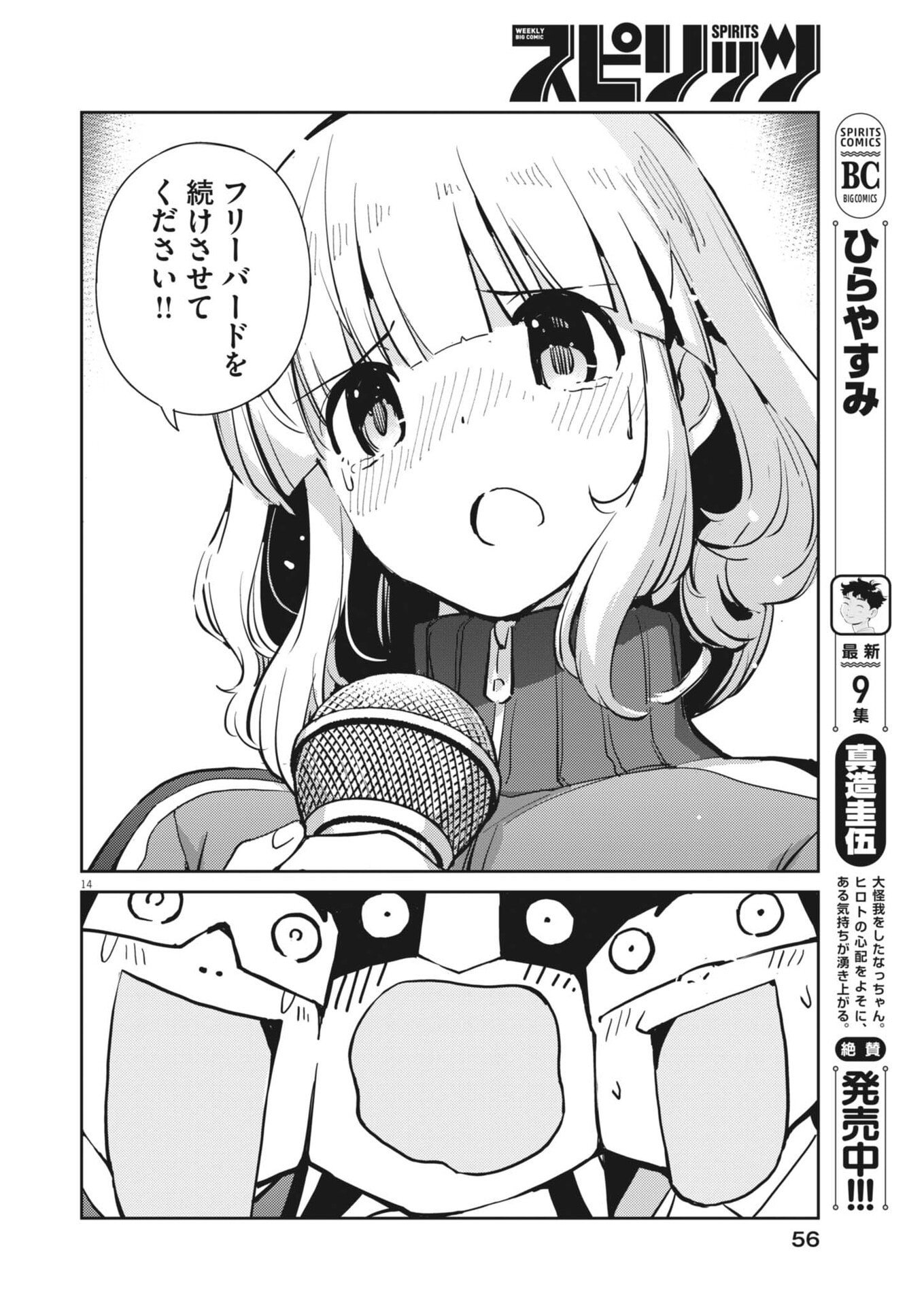 Yoshida Lemon Drops - Chapter 42 - Page 14