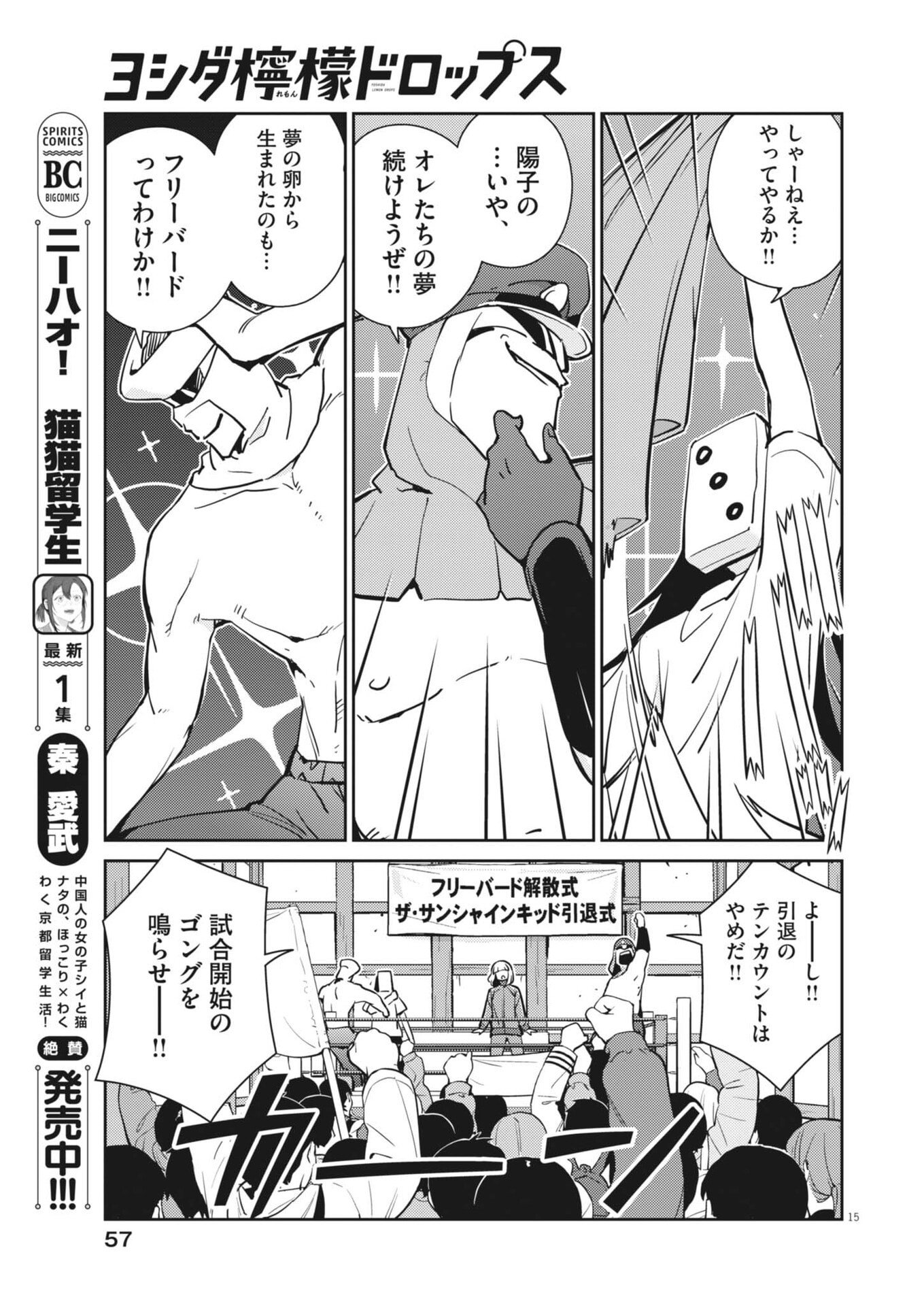 Yoshida Lemon Drops - Chapter 42 - Page 15
