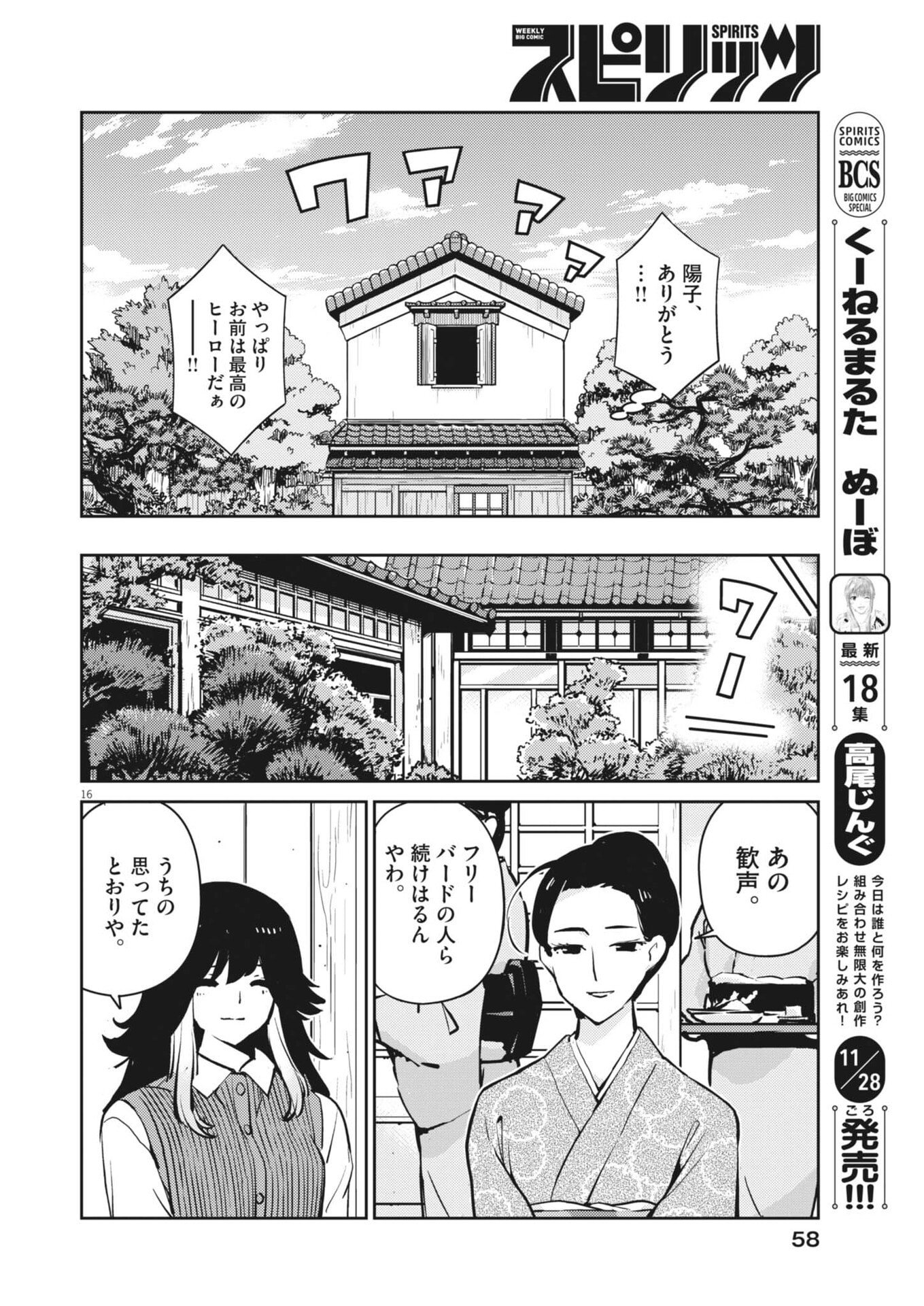 Yoshida Lemon Drops - Chapter 42 - Page 16