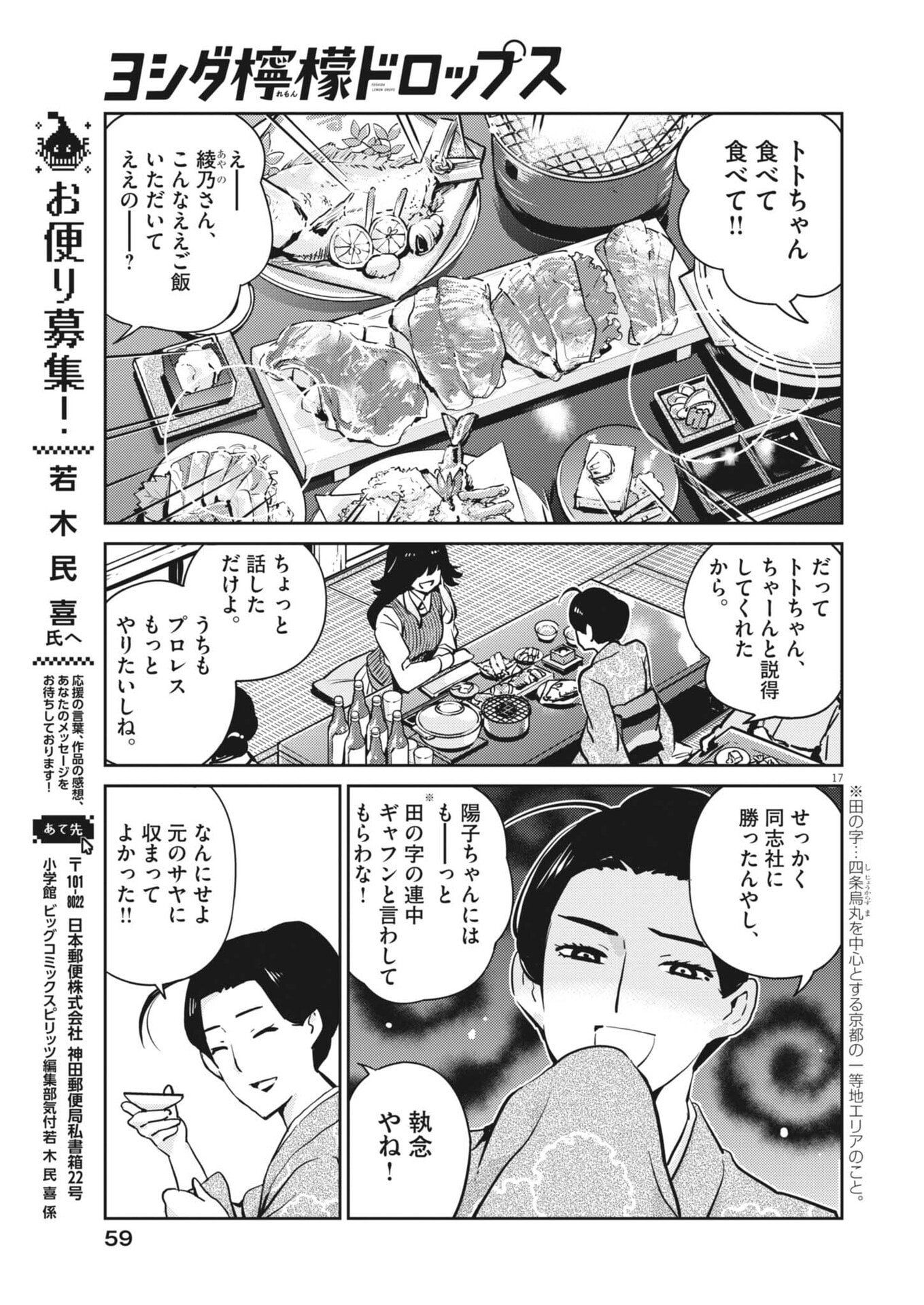 Yoshida Lemon Drops - Chapter 42 - Page 17