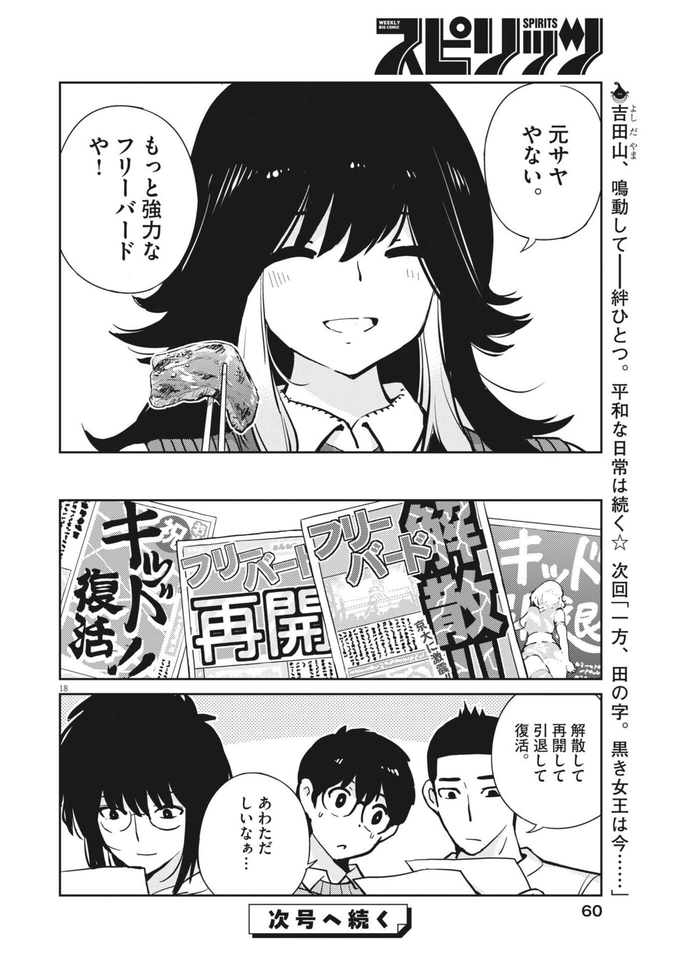 Yoshida Lemon Drops - Chapter 42 - Page 18