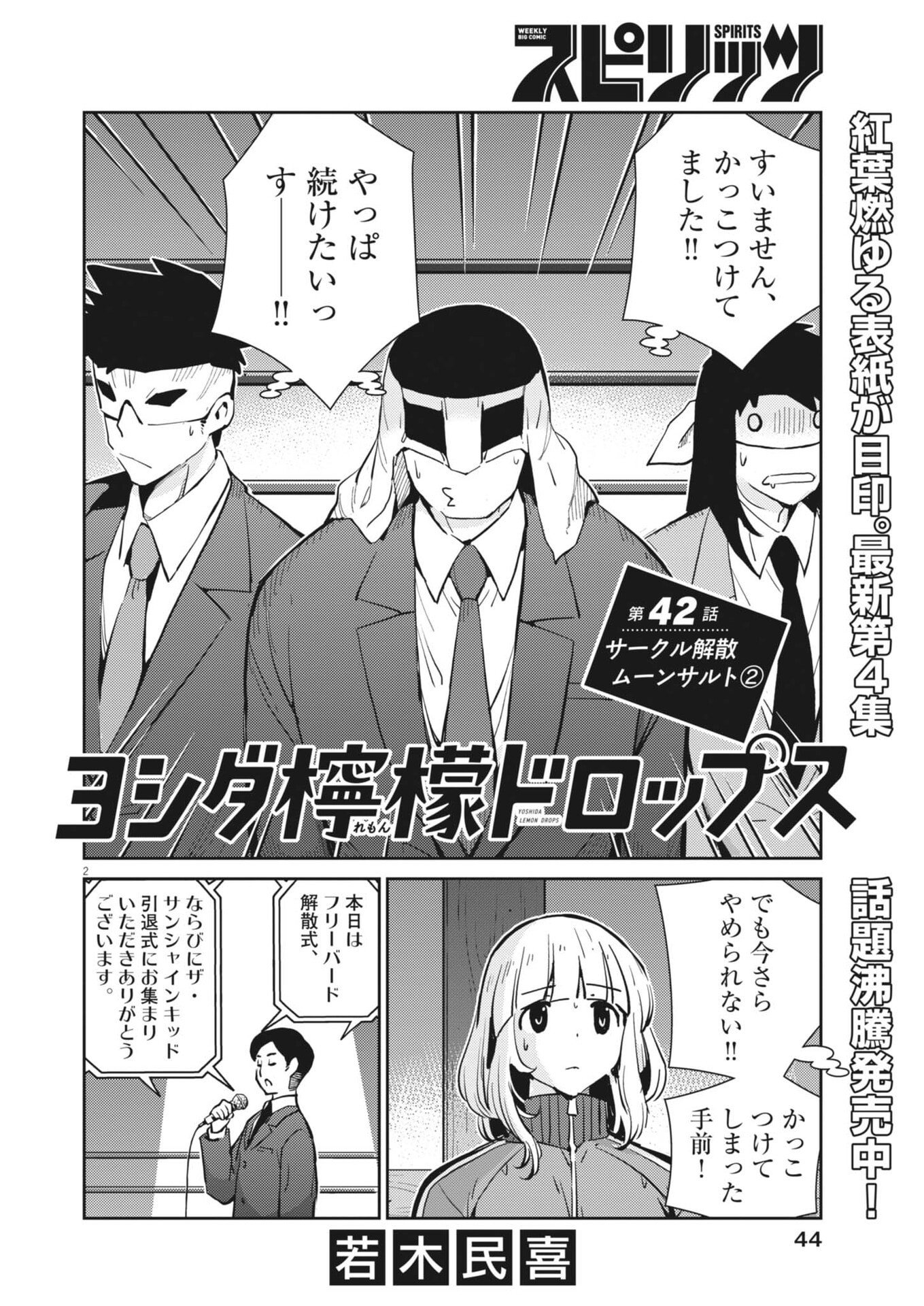 Yoshida Lemon Drops - Chapter 42 - Page 2