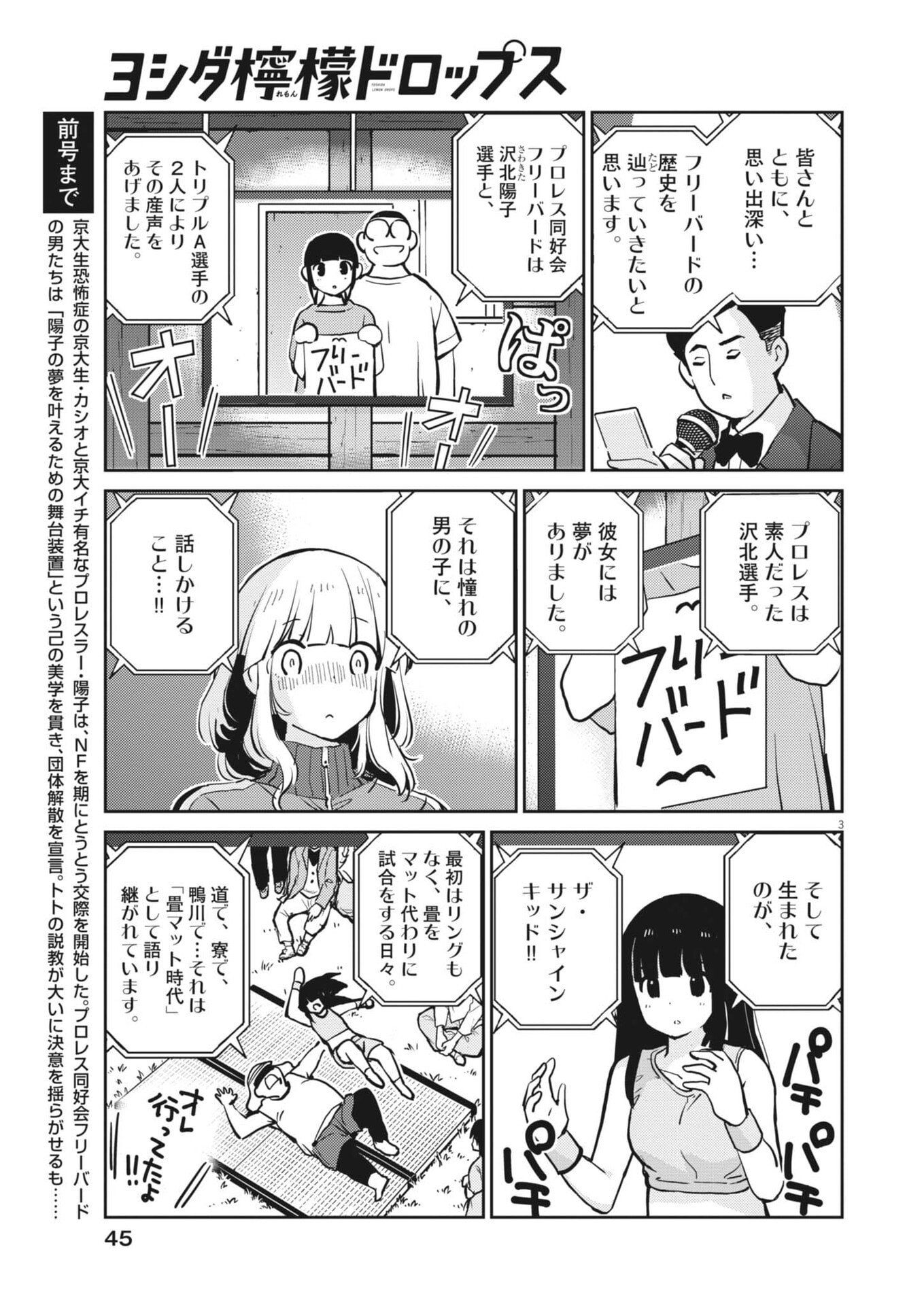 Yoshida Lemon Drops - Chapter 42 - Page 3