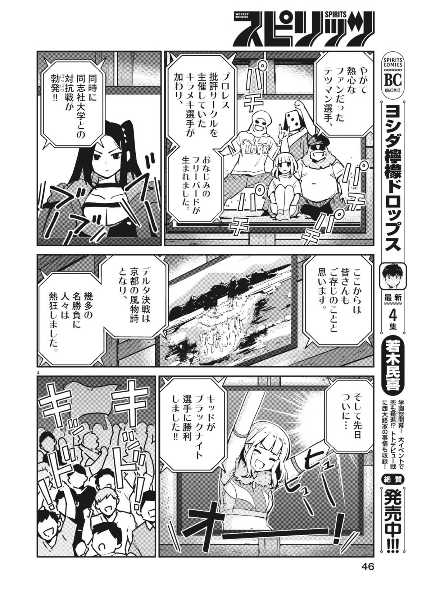 Yoshida Lemon Drops - Chapter 42 - Page 4