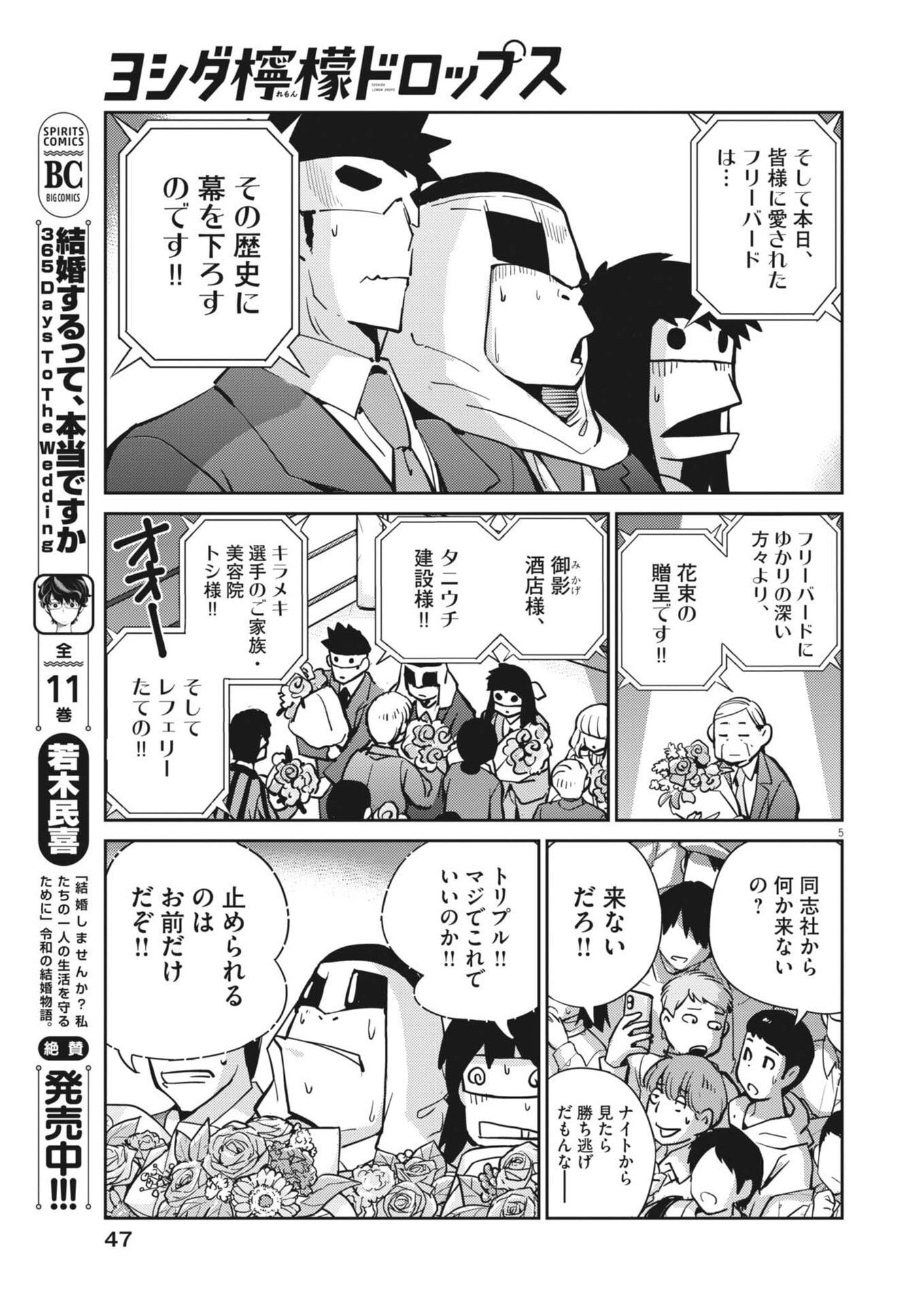 Yoshida Lemon Drops - Chapter 42 - Page 5
