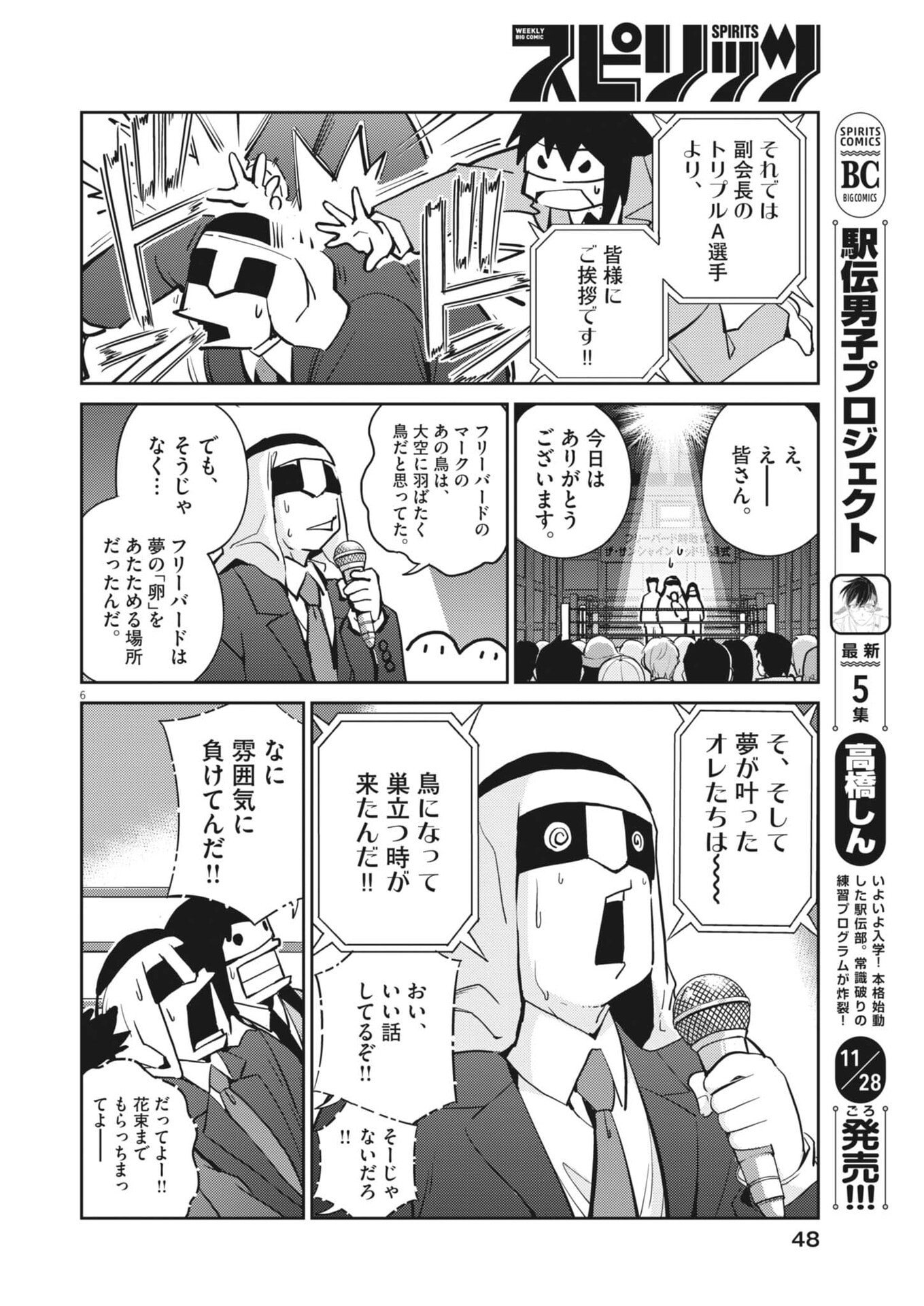 Yoshida Lemon Drops - Chapter 42 - Page 6