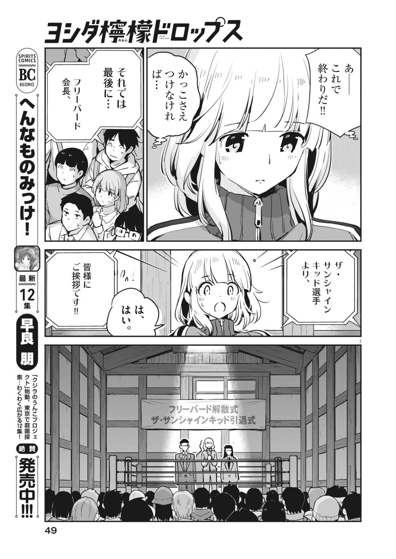 Yoshida Lemon Drops - Chapter 42 - Page 7
