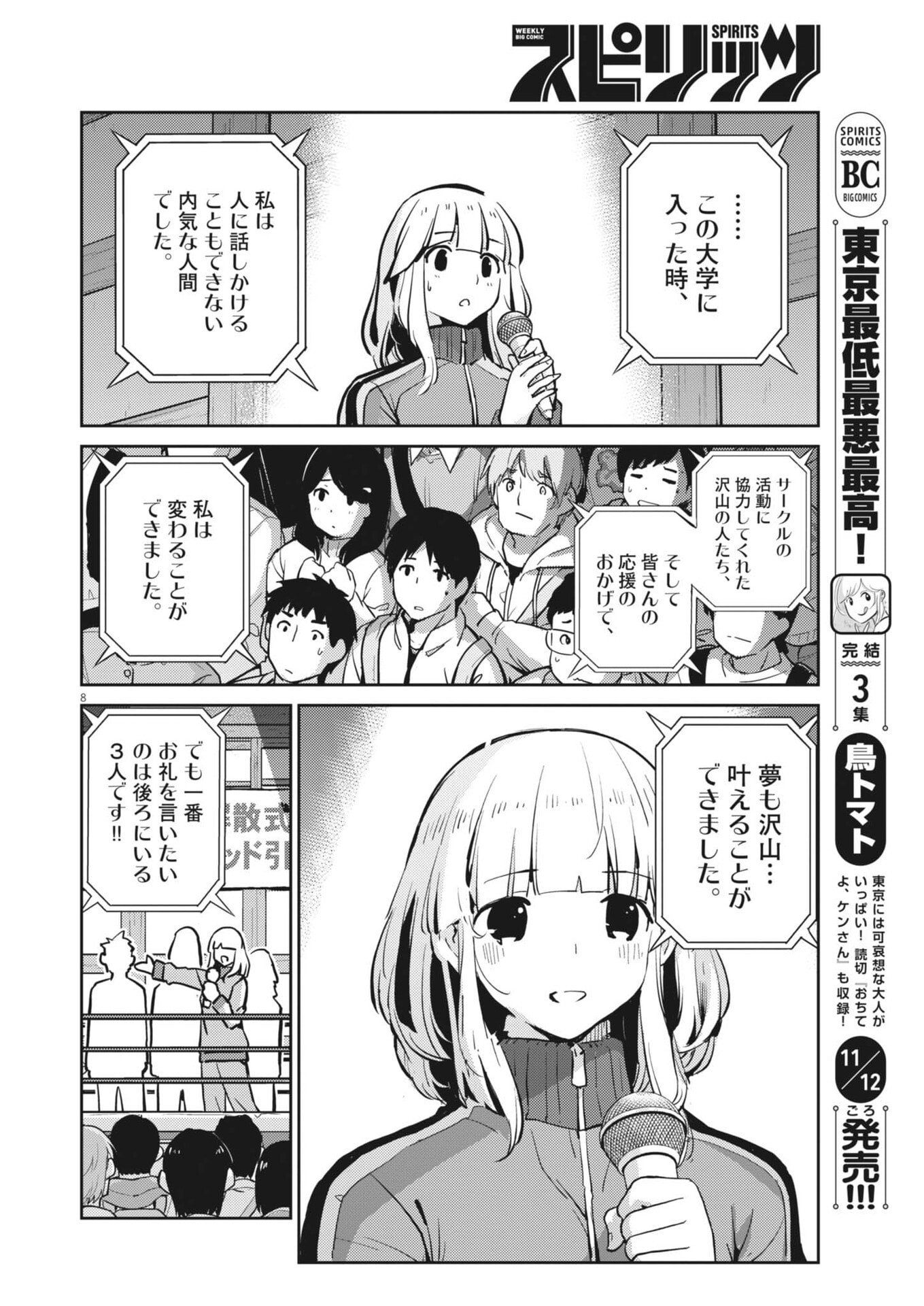 Yoshida Lemon Drops - Chapter 42 - Page 8