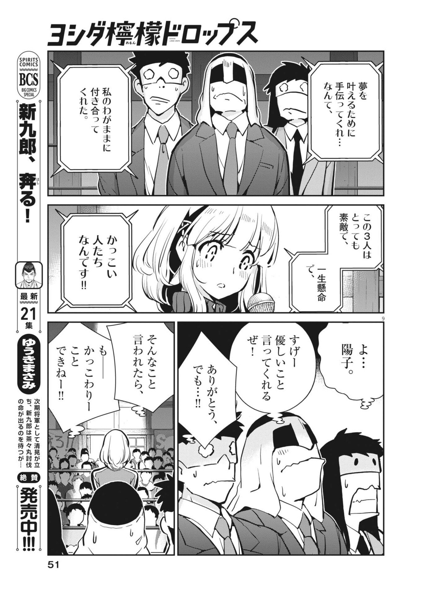 Yoshida Lemon Drops - Chapter 42 - Page 9