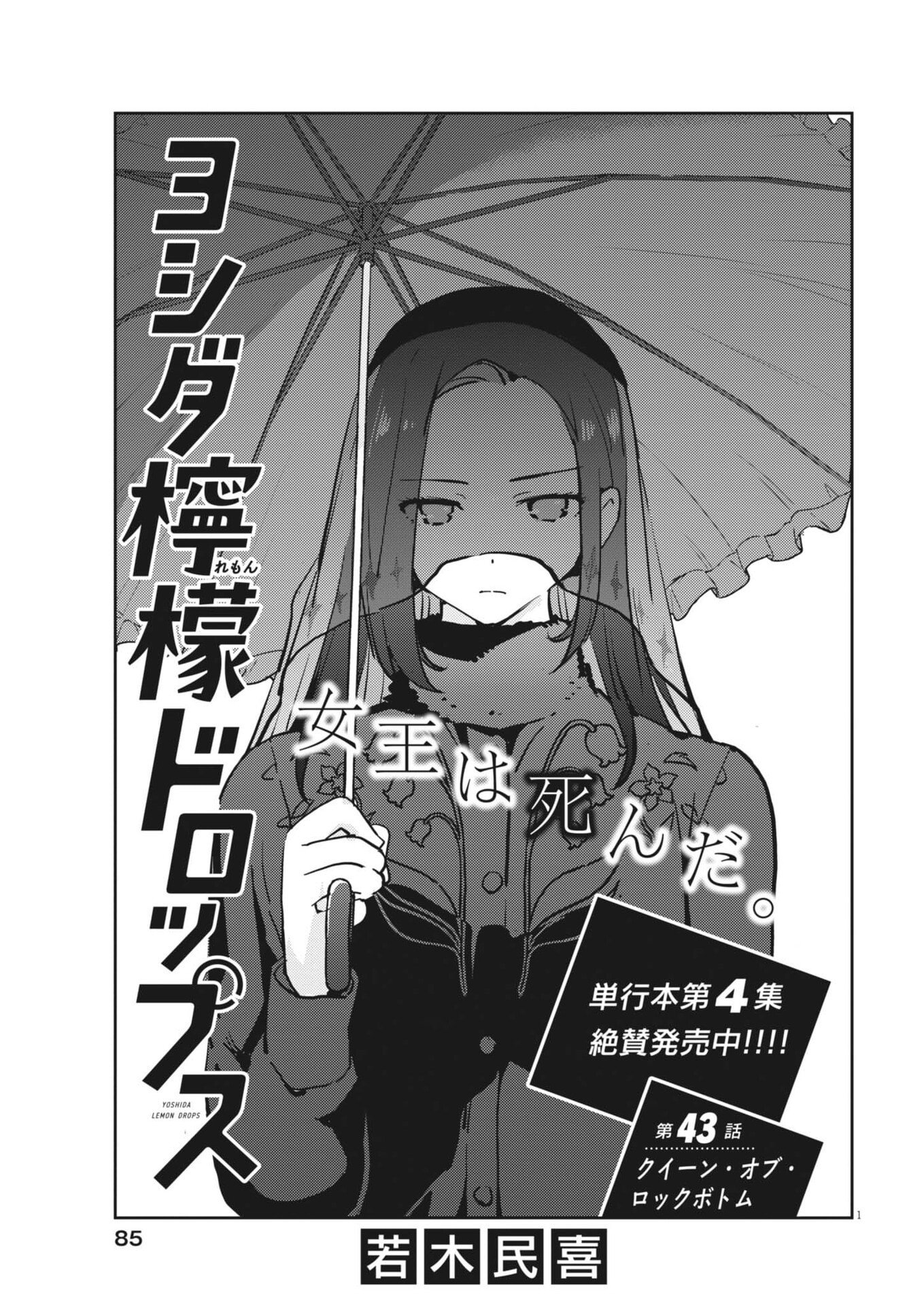Yoshida Lemon Drops - Chapter 43 - Page 1