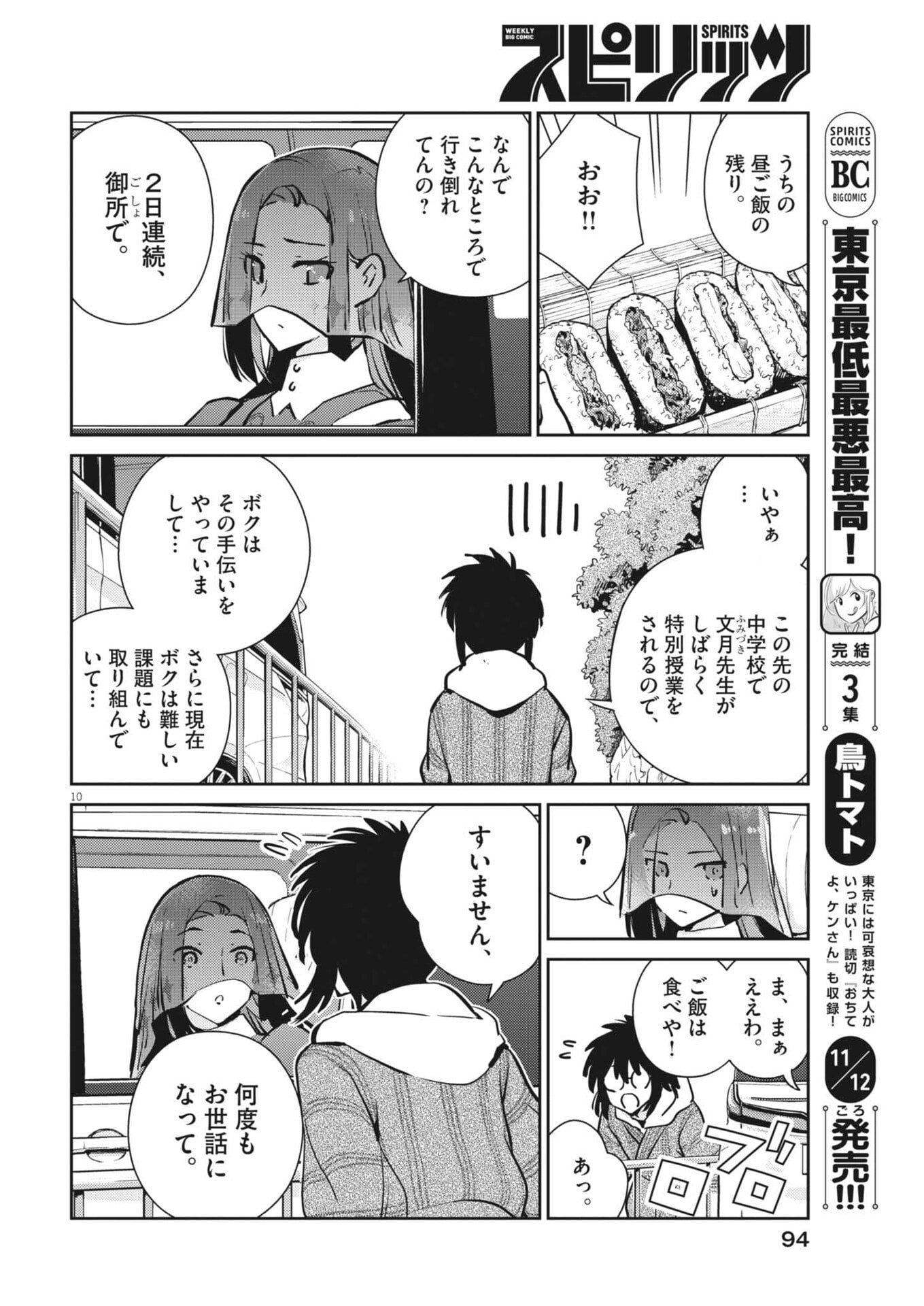 Yoshida Lemon Drops - Chapter 43 - Page 10