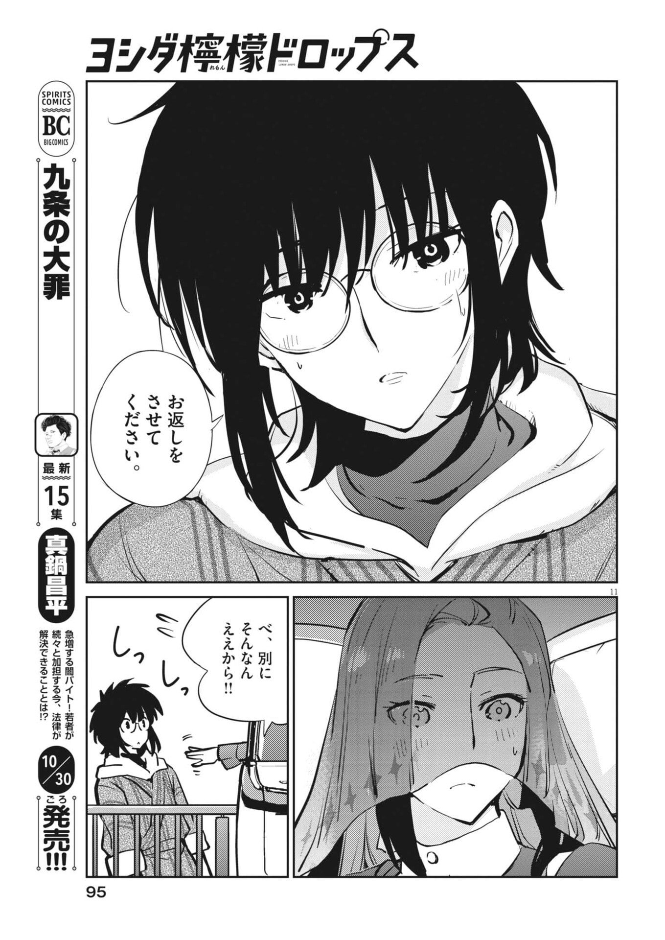 Yoshida Lemon Drops - Chapter 43 - Page 11