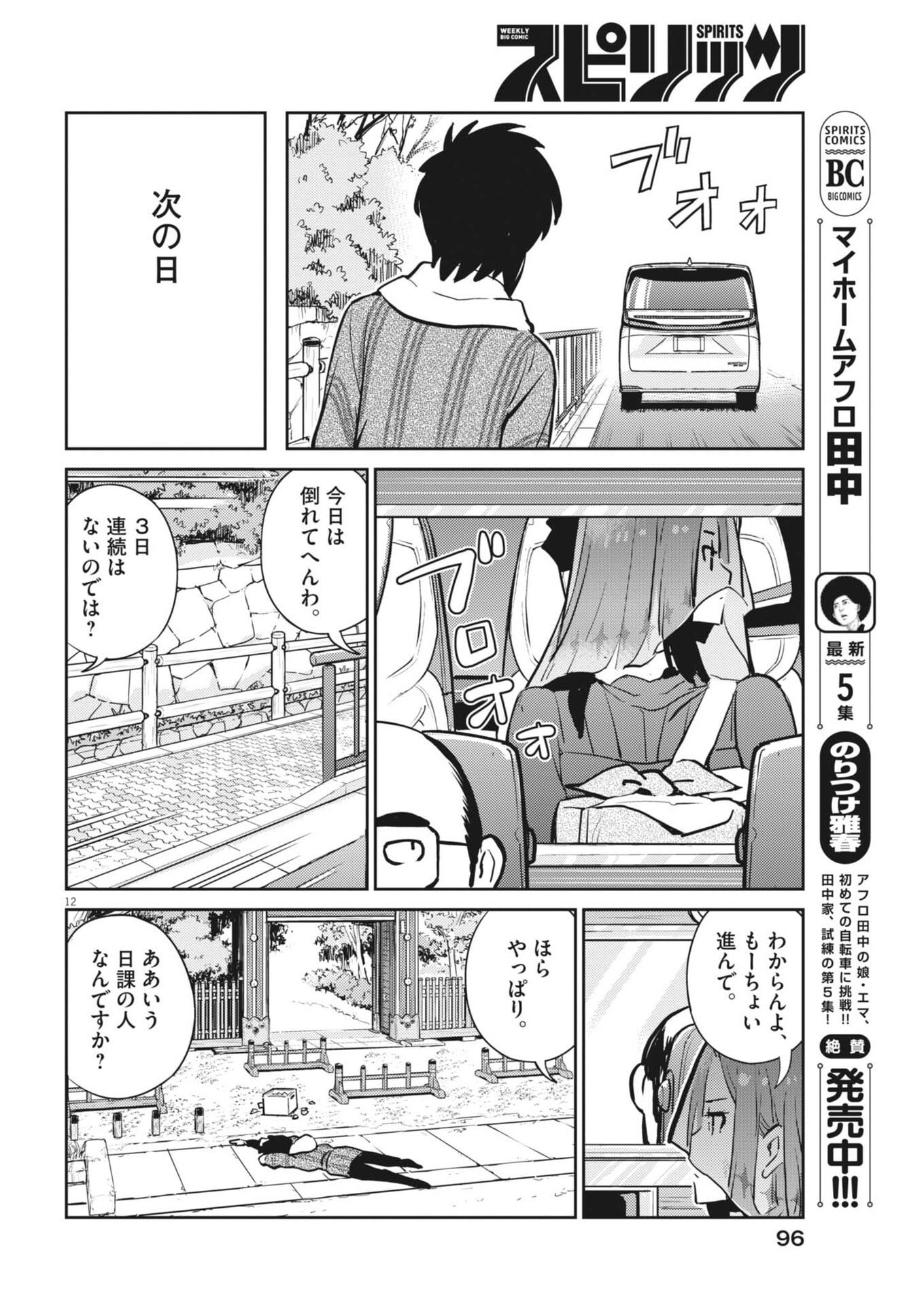 Yoshida Lemon Drops - Chapter 43 - Page 12