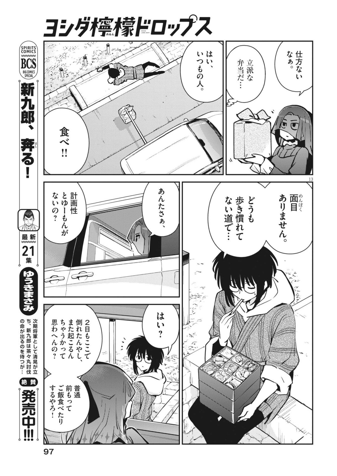 Yoshida Lemon Drops - Chapter 43 - Page 13