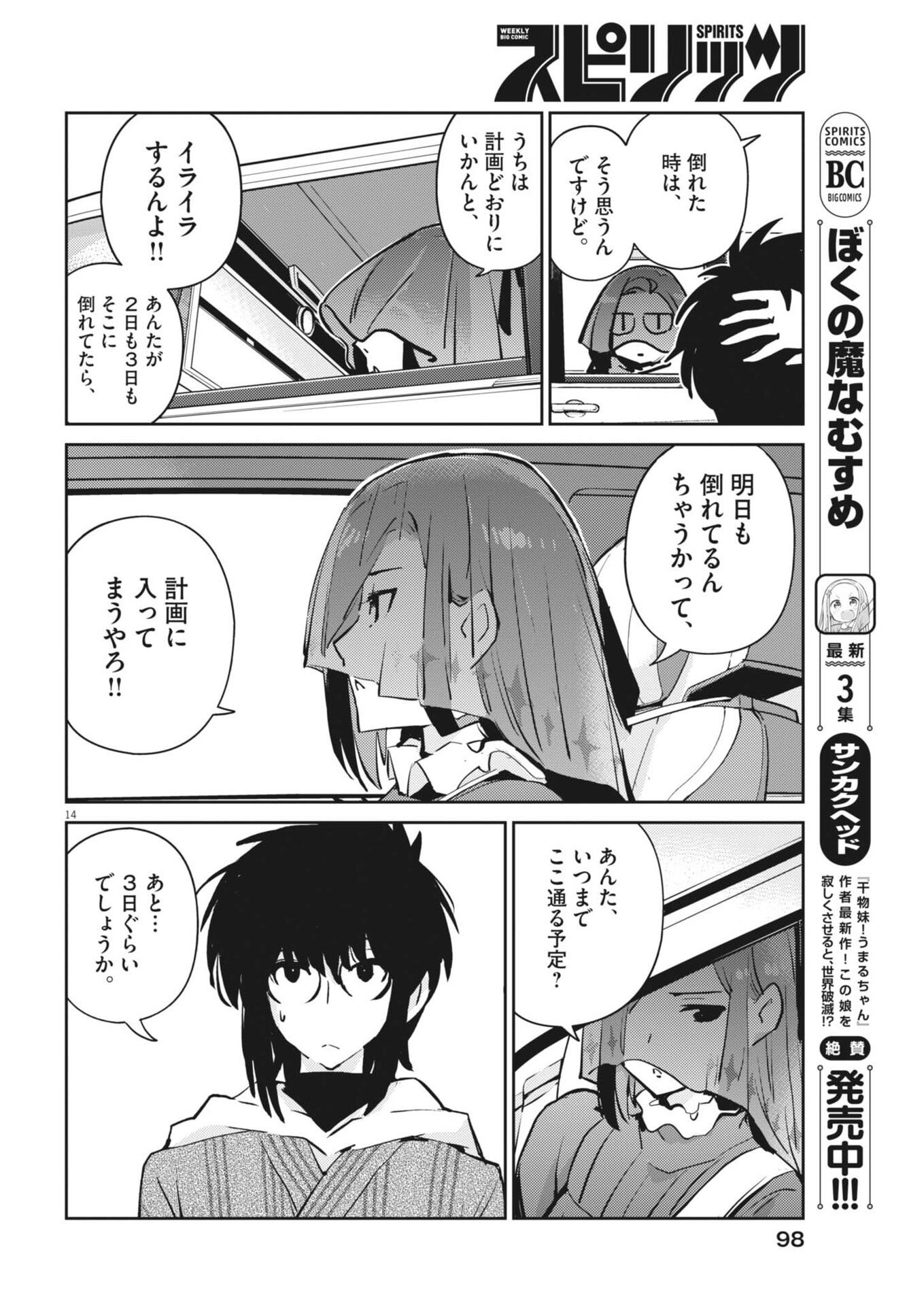 Yoshida Lemon Drops - Chapter 43 - Page 14