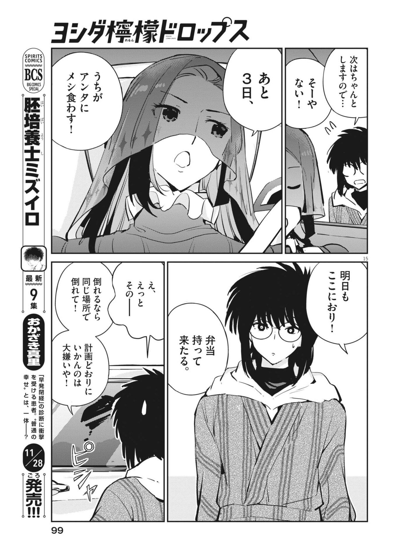 Yoshida Lemon Drops - Chapter 43 - Page 15