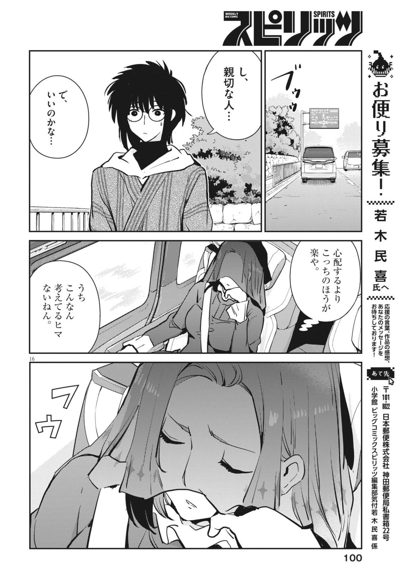Yoshida Lemon Drops - Chapter 43 - Page 16