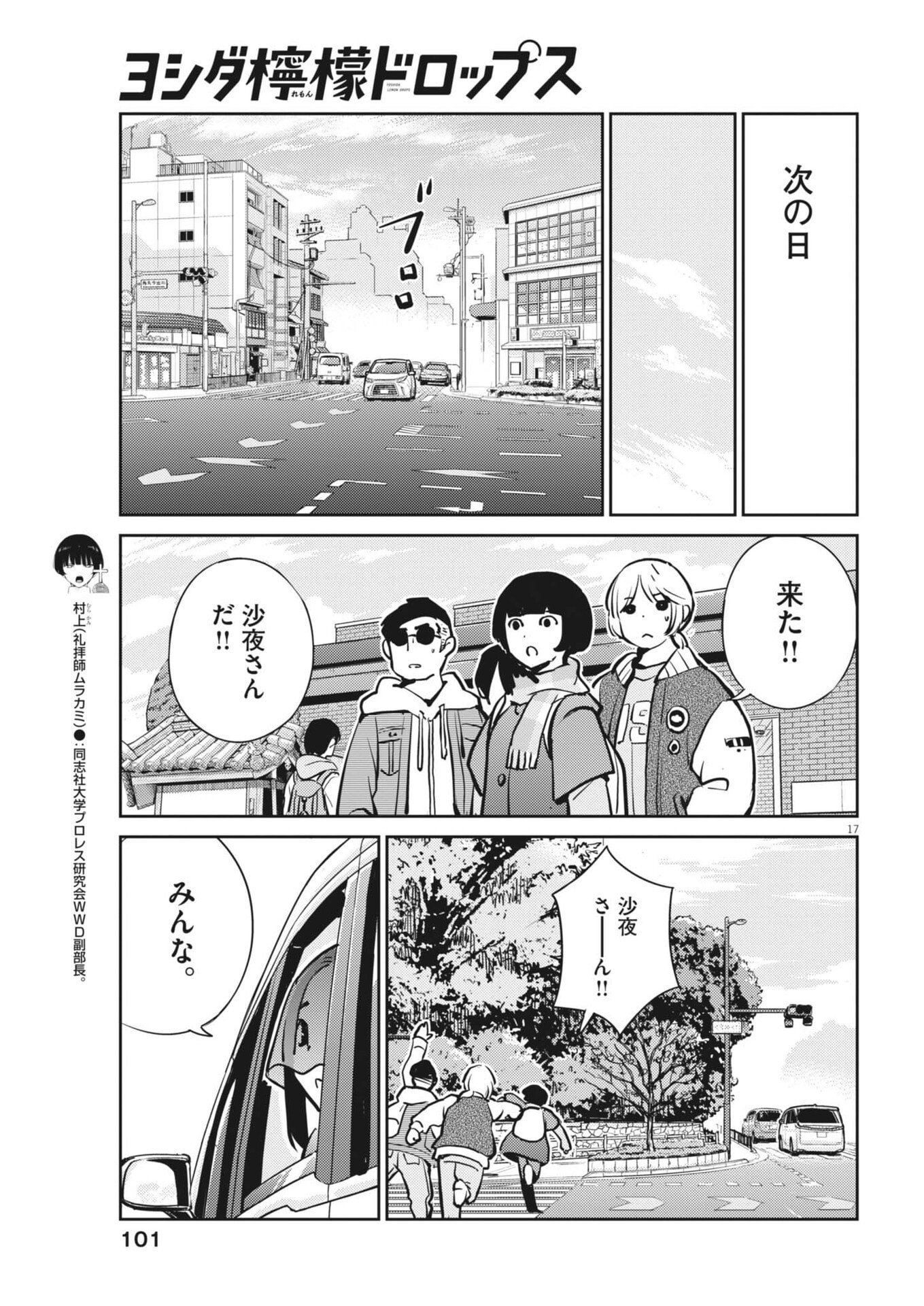 Yoshida Lemon Drops - Chapter 43 - Page 17