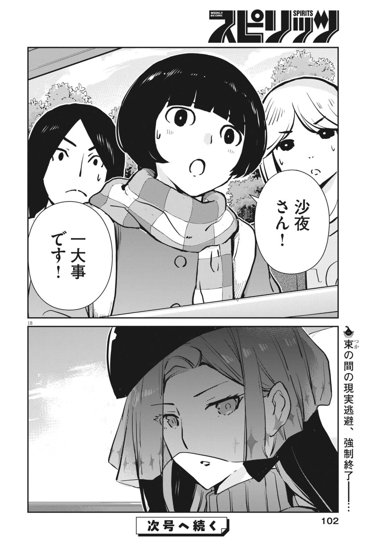 Yoshida Lemon Drops - Chapter 43 - Page 18