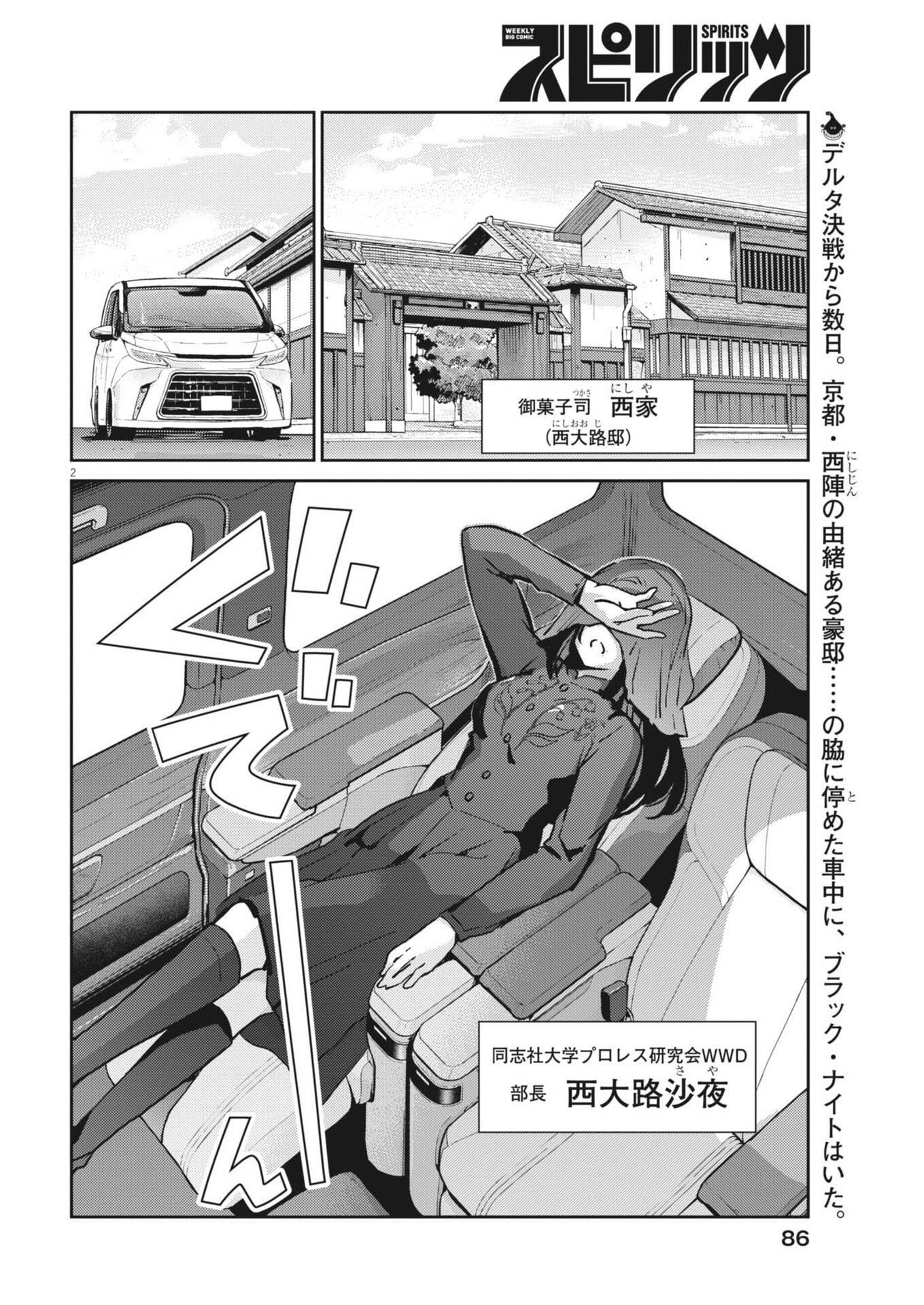 Yoshida Lemon Drops - Chapter 43 - Page 2