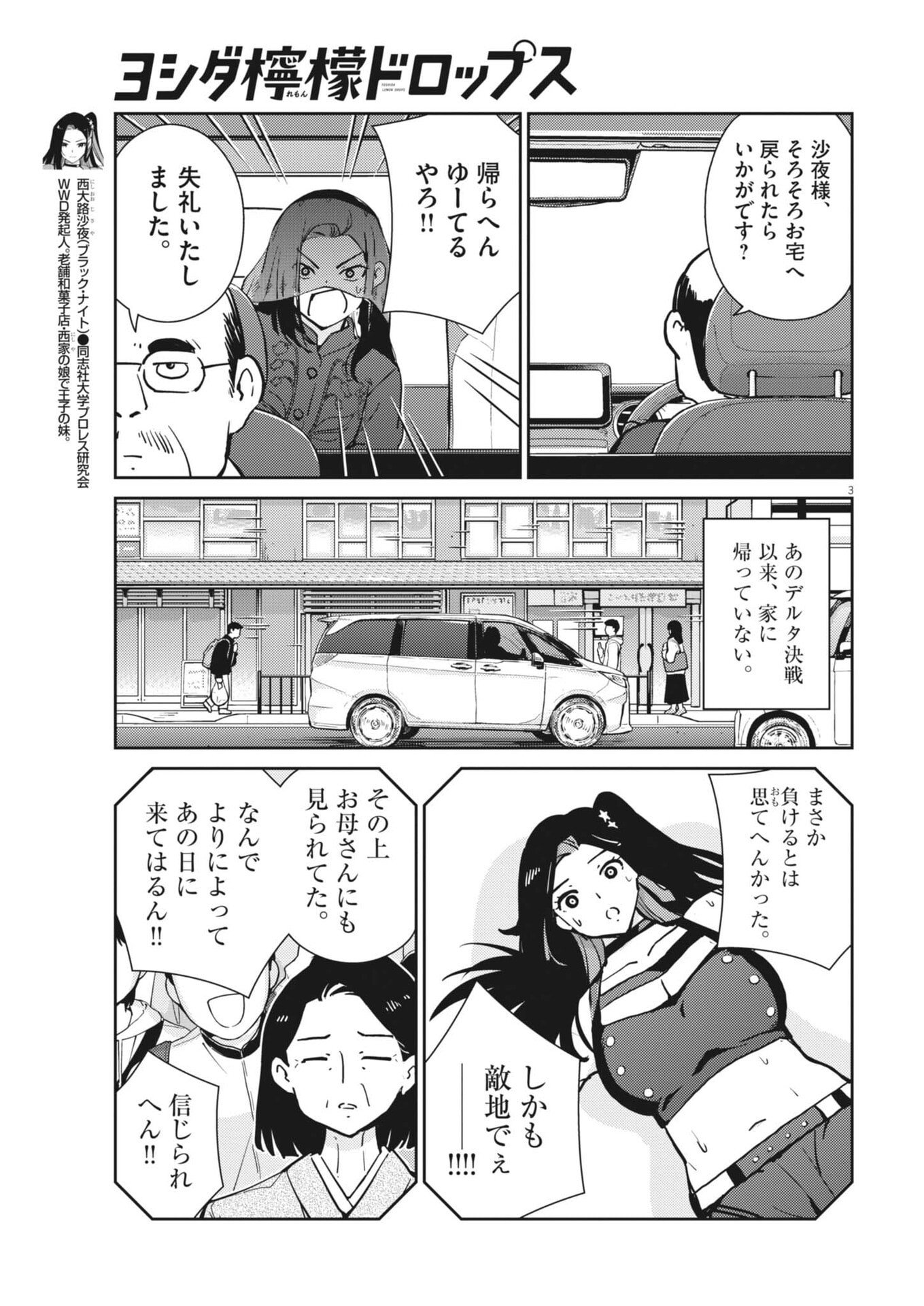 Yoshida Lemon Drops - Chapter 43 - Page 3
