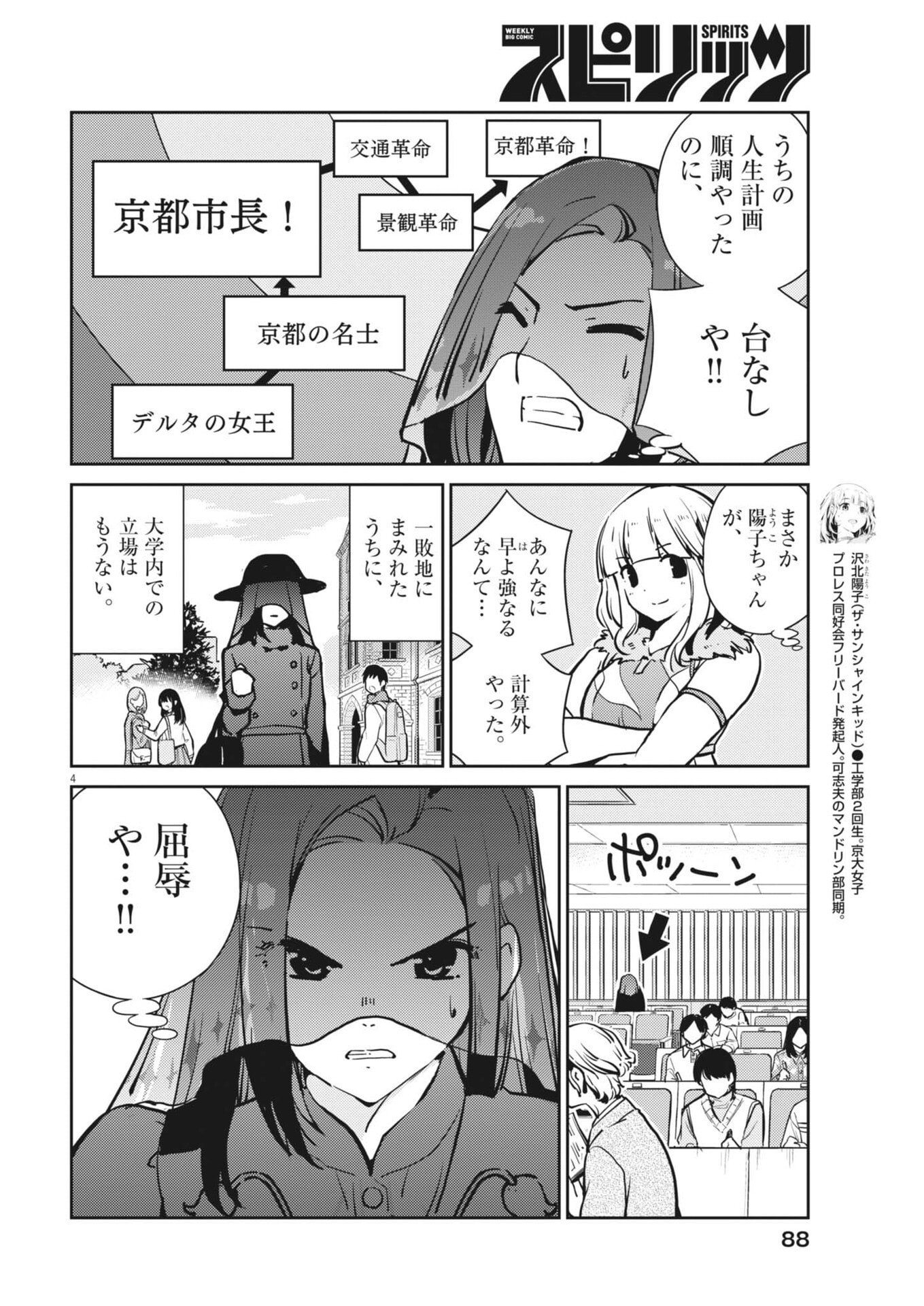 Yoshida Lemon Drops - Chapter 43 - Page 4