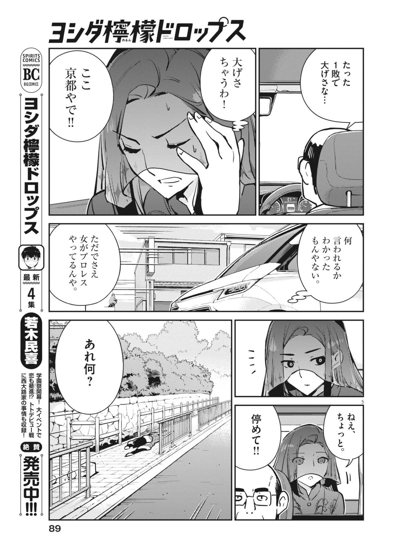 Yoshida Lemon Drops - Chapter 43 - Page 5