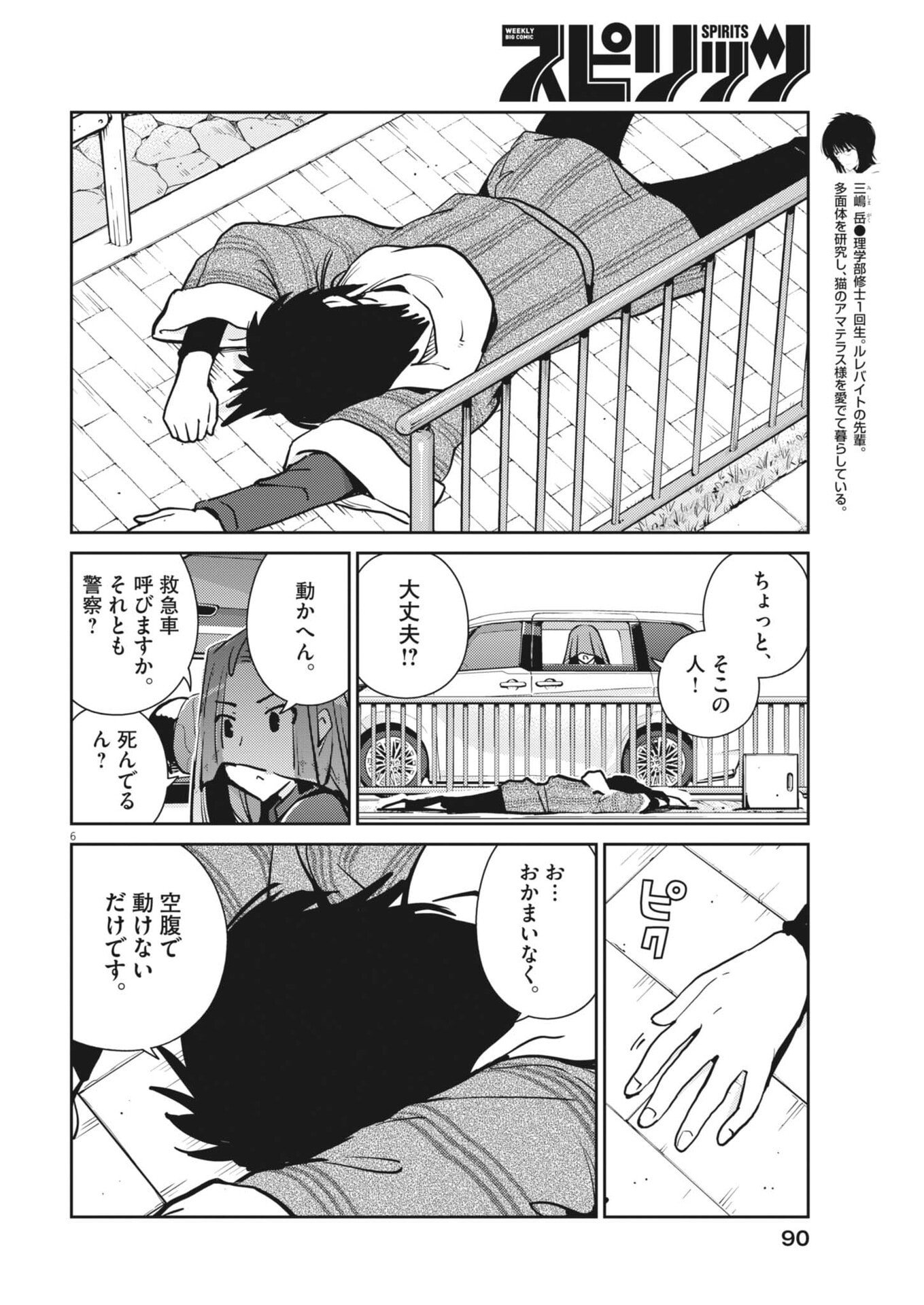 Yoshida Lemon Drops - Chapter 43 - Page 6