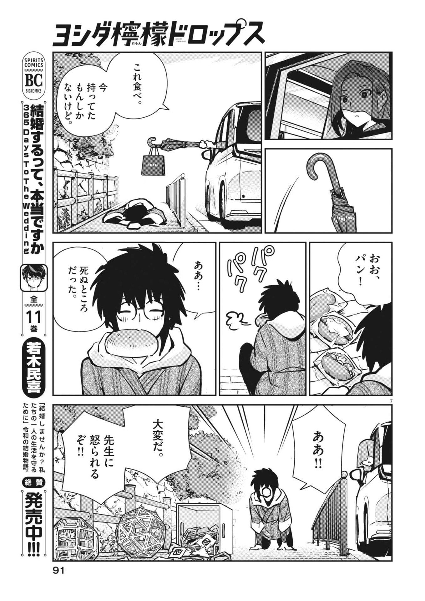 Yoshida Lemon Drops - Chapter 43 - Page 7