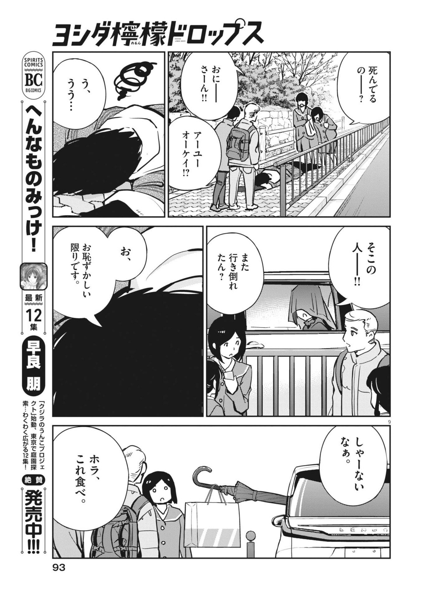 Yoshida Lemon Drops - Chapter 43 - Page 9