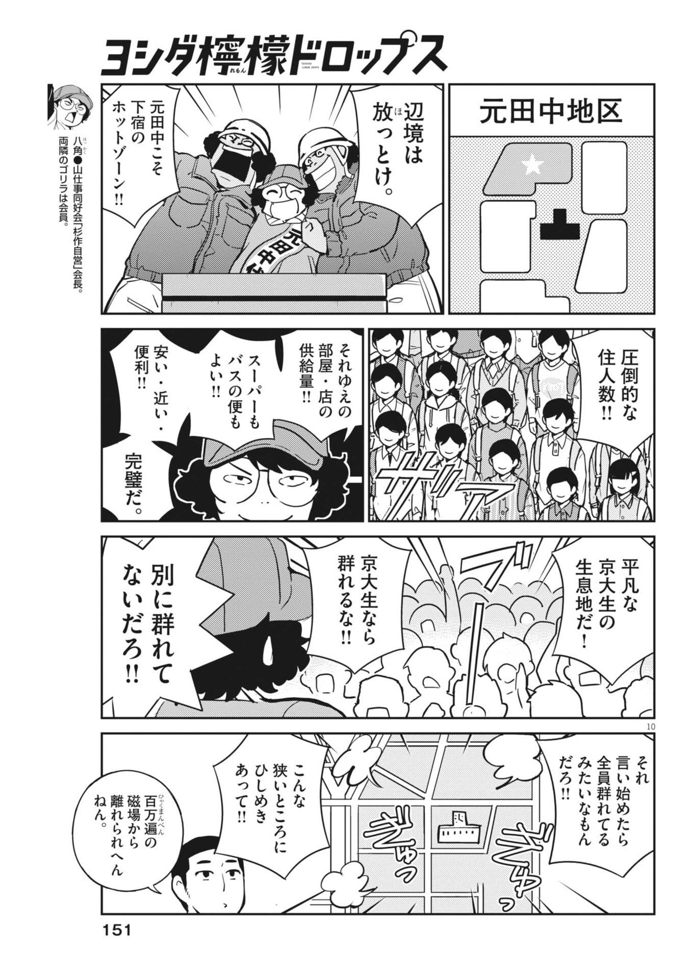 Yoshida Lemon Drops - Chapter 47 - Page 10