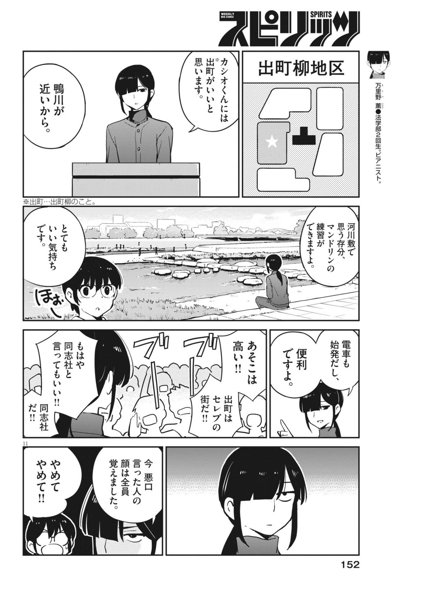 Yoshida Lemon Drops - Chapter 47 - Page 11